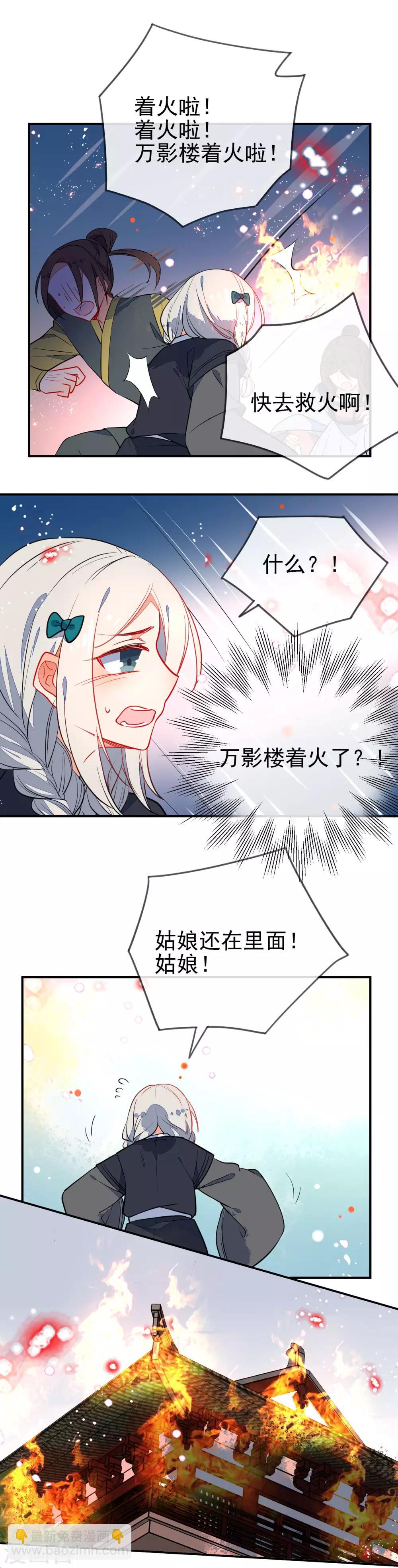 🍔狼少女养成记 第104话 浴火危情 第3页