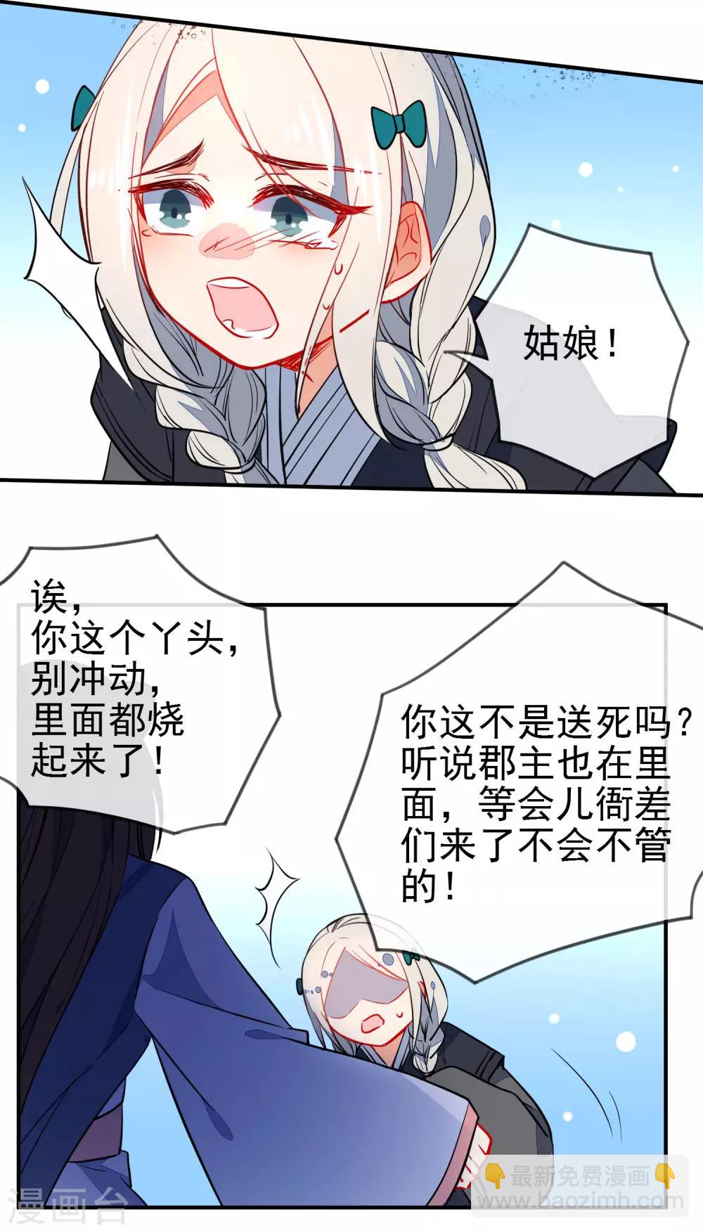 🍔狼少女养成记 第104话 浴火危情 第4页