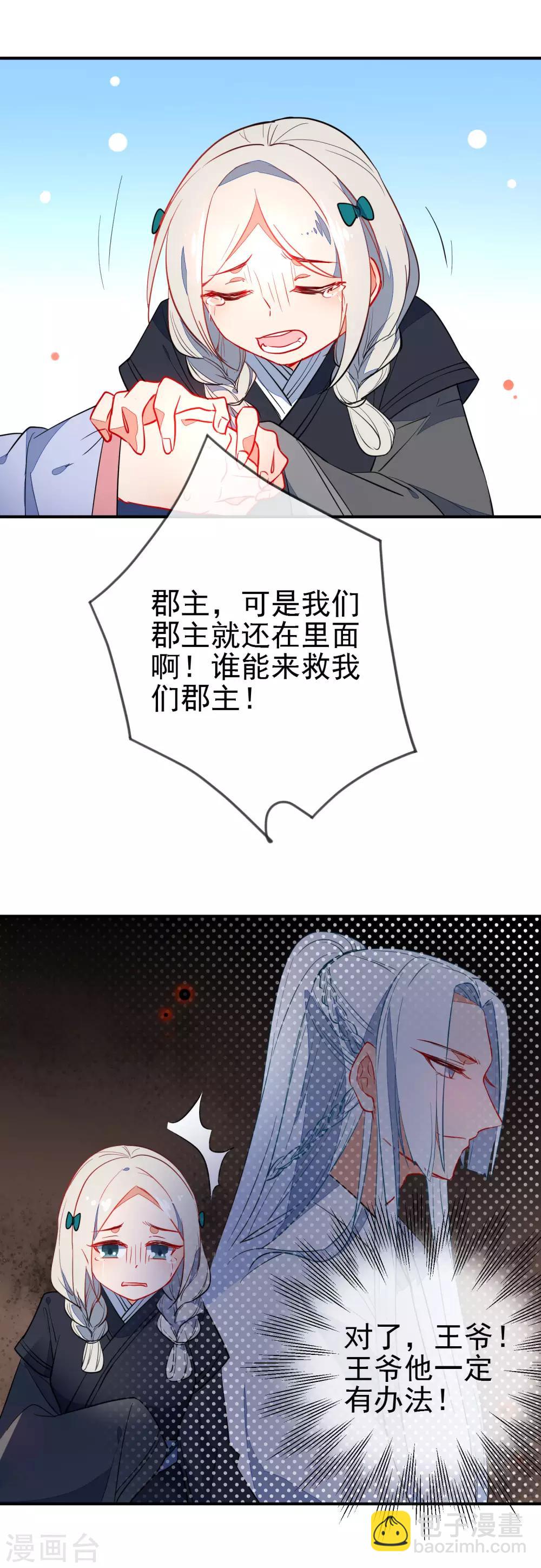 🍔狼少女养成记 第104话 浴火危情 第5页
