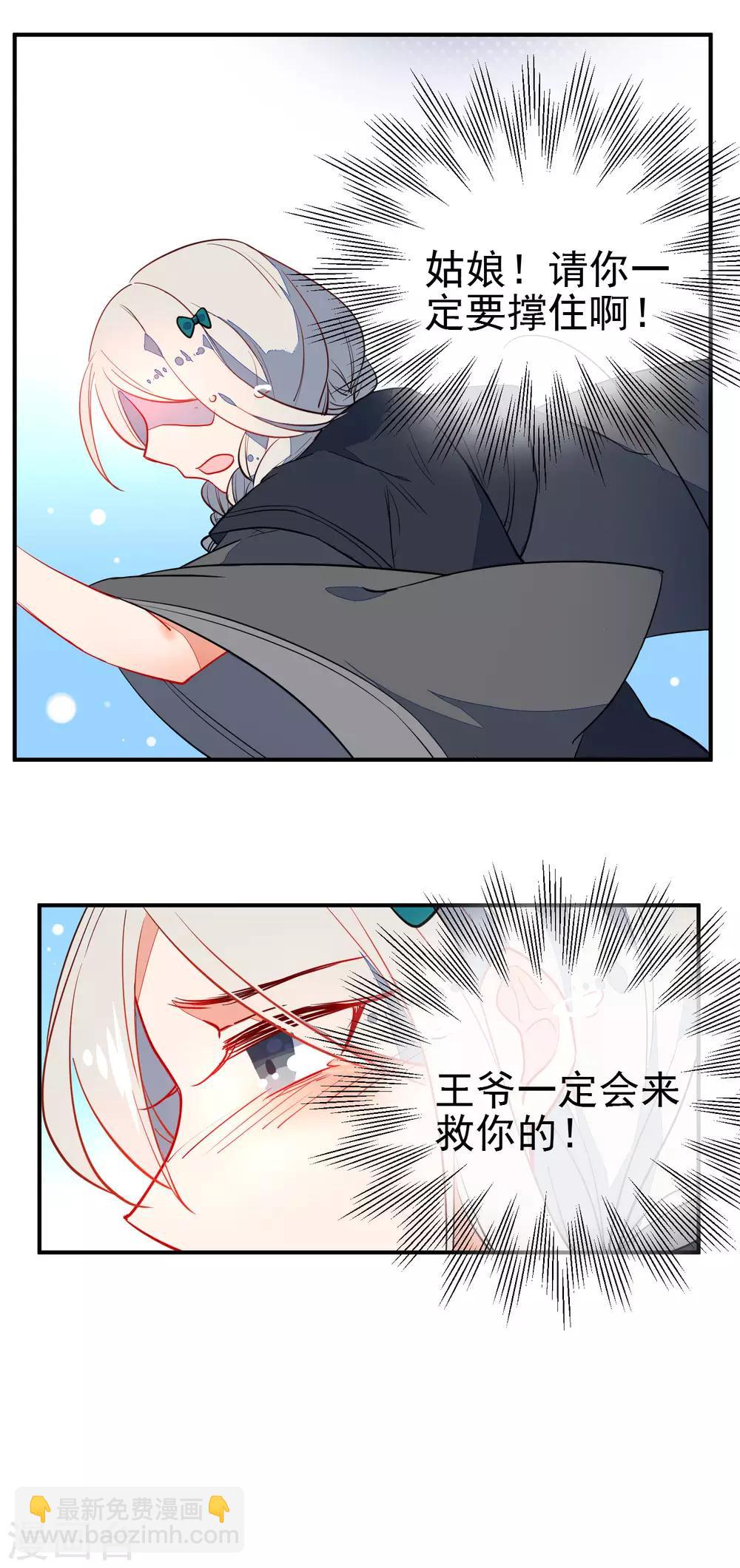 🍔狼少女养成记 第104话 浴火危情 第6页