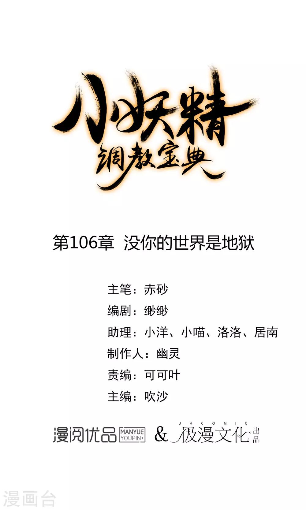 🍔狼少女养成记 第106话 没你的世界是地狱 第1页