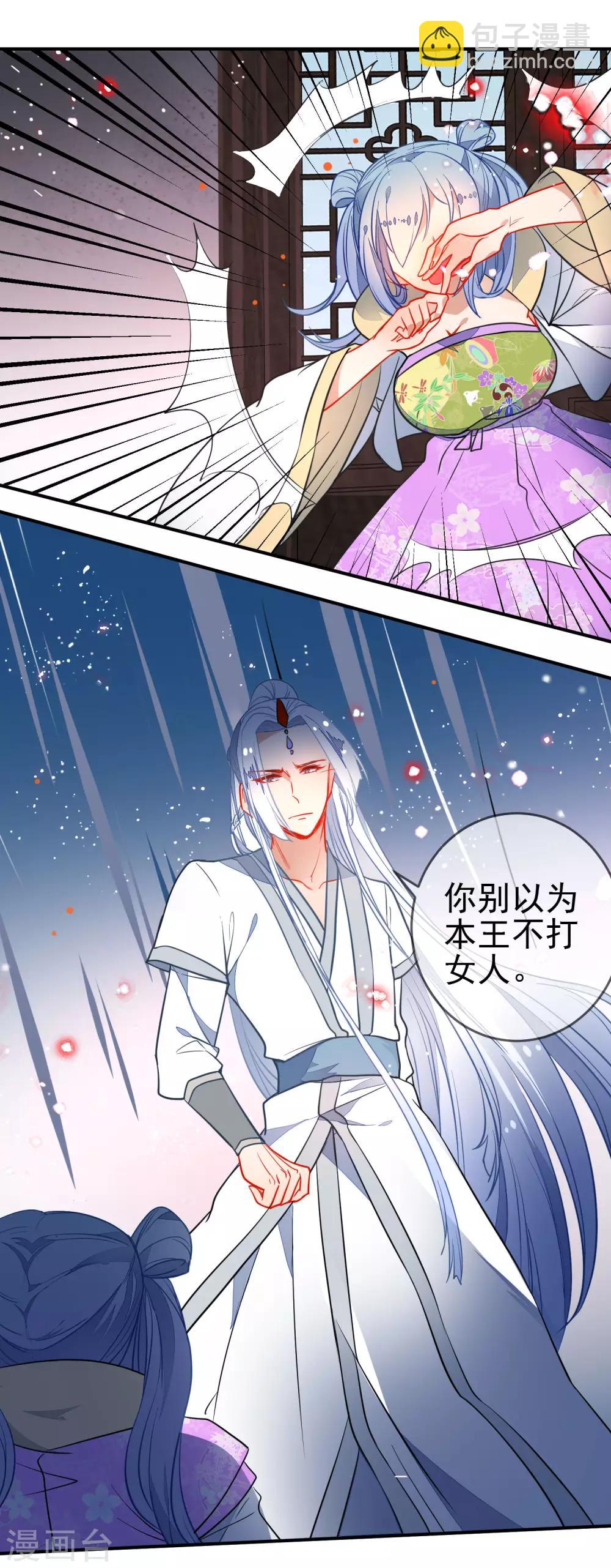 🍔狼少女养成记 第106话 没你的世界是地狱 第10页