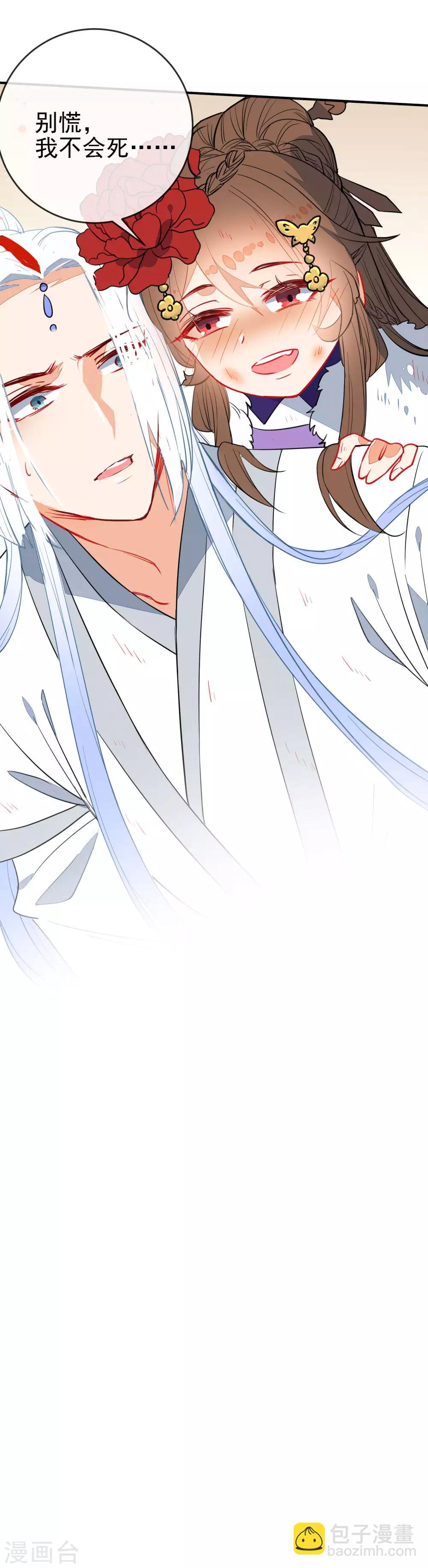 🍔狼少女养成记 第106话 没你的世界是地狱 第19页
