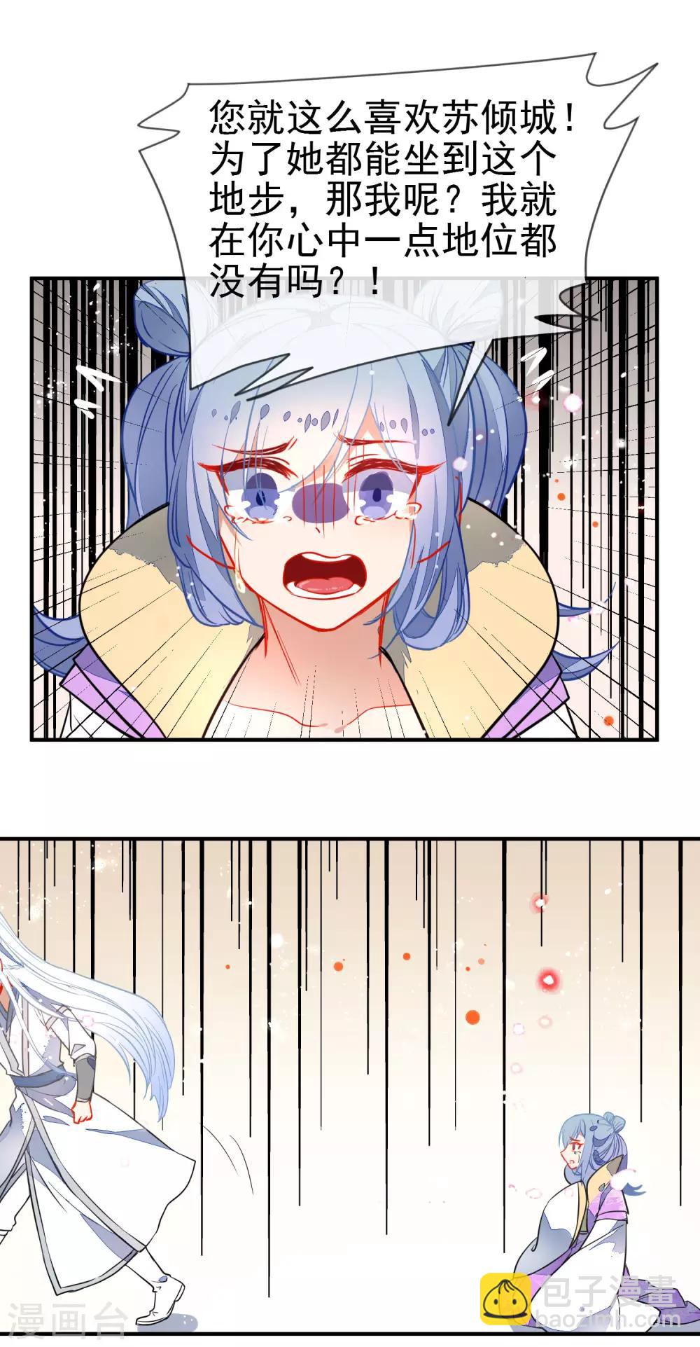 🍔狼少女养成记 第106话 没你的世界是地狱 第8页