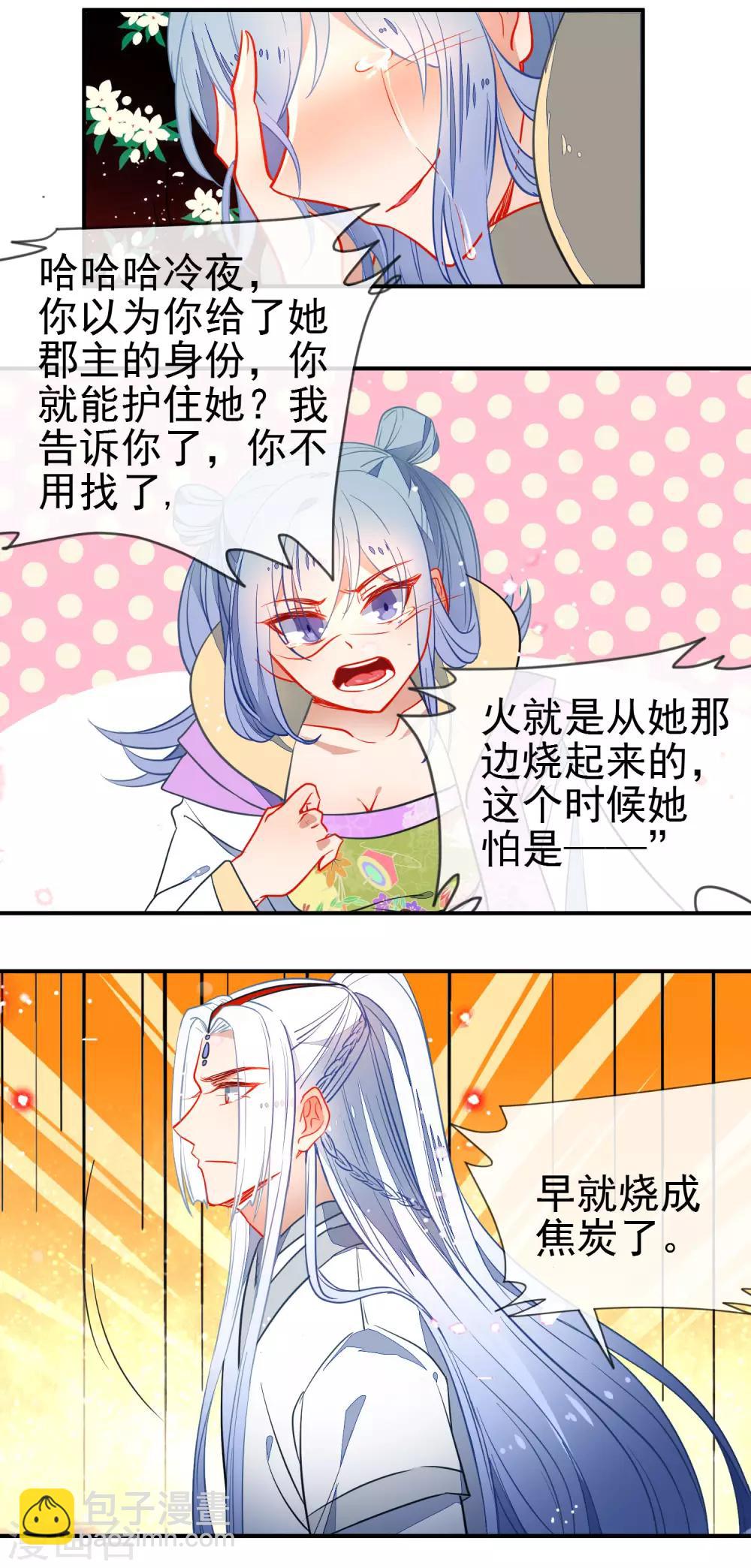 🍔狼少女养成记 第106话 没你的世界是地狱 第9页