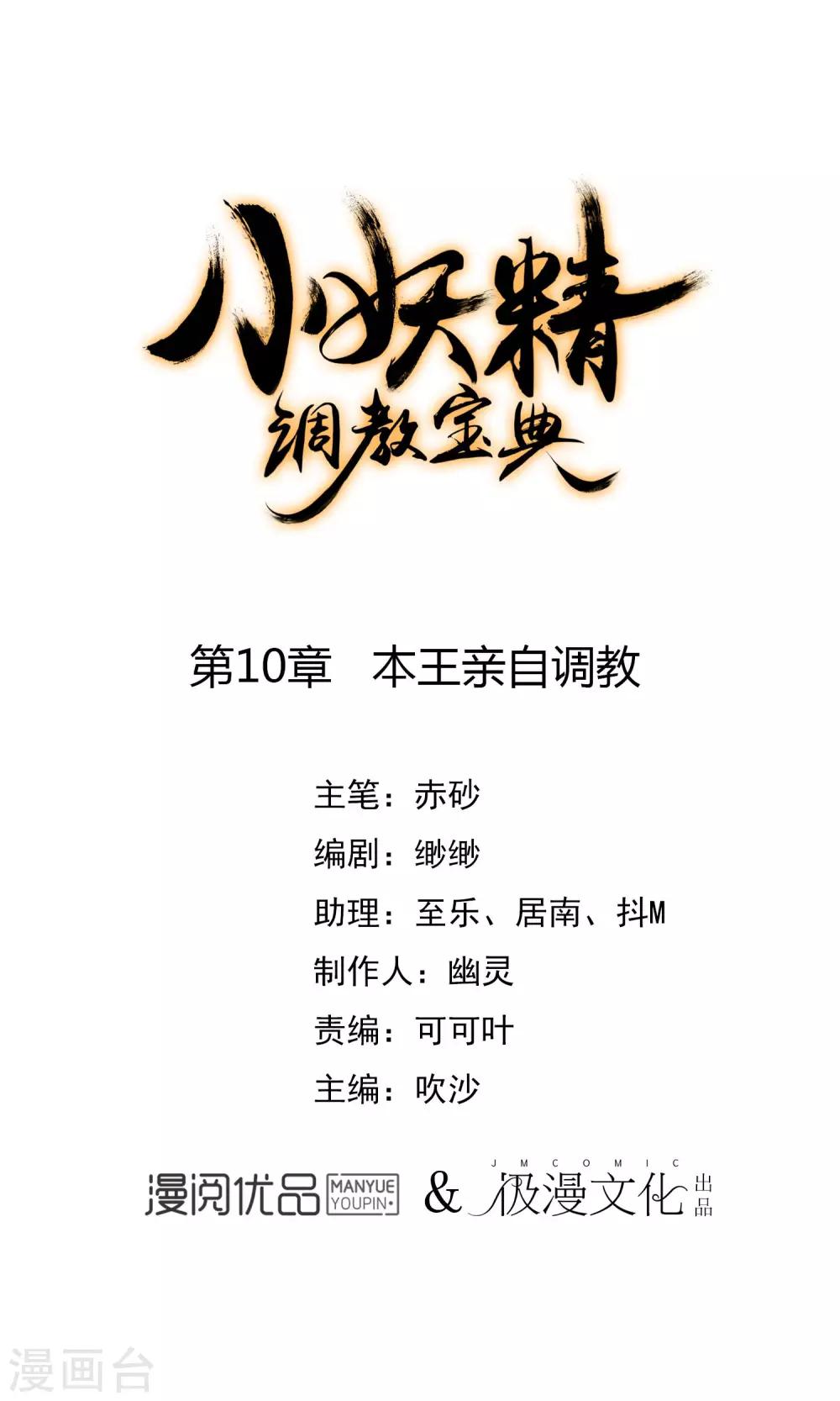 🍔狼少女养成记 第10话 本王亲自调教 第1页