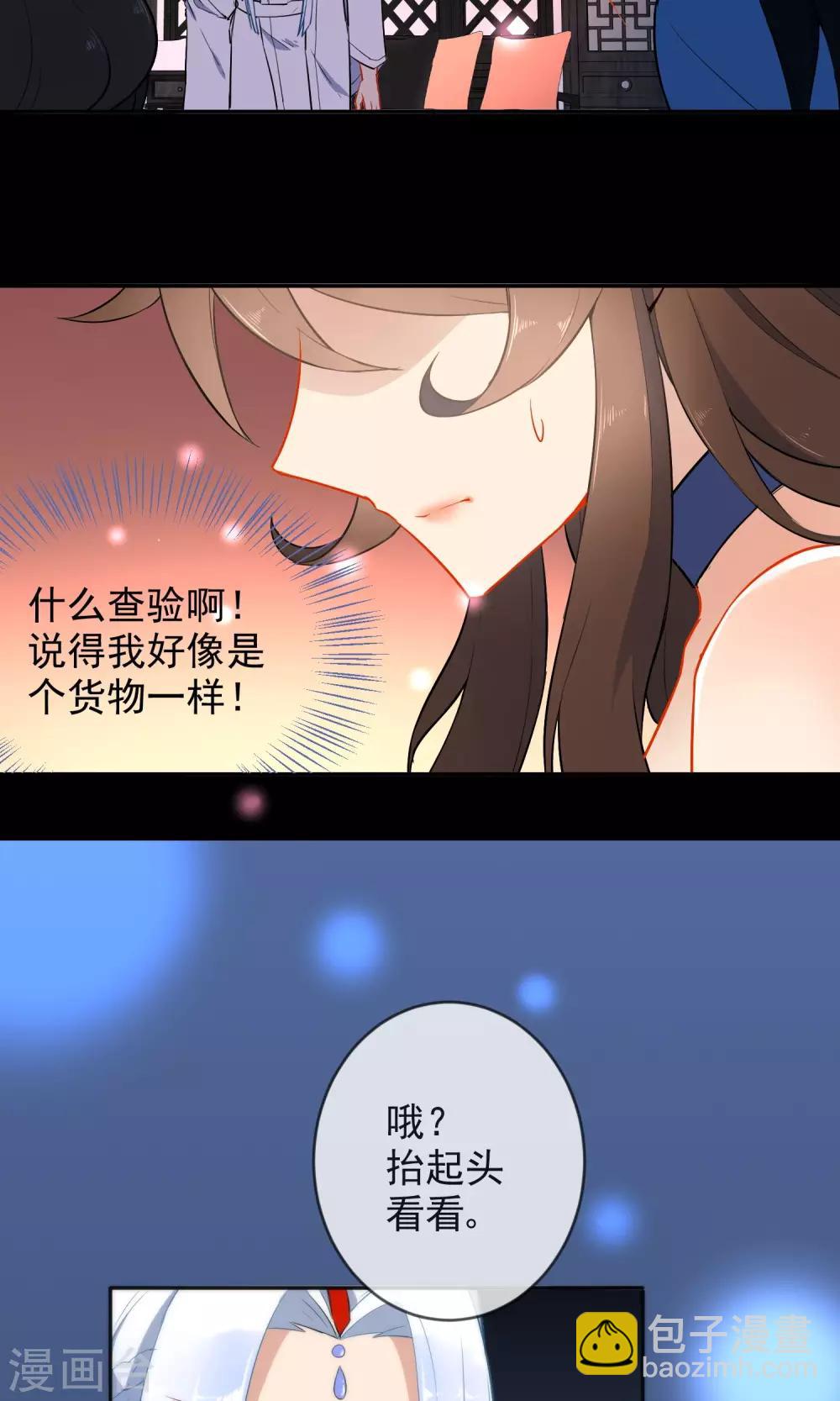 🍔狼少女养成记 第10话 本王亲自调教 第11页