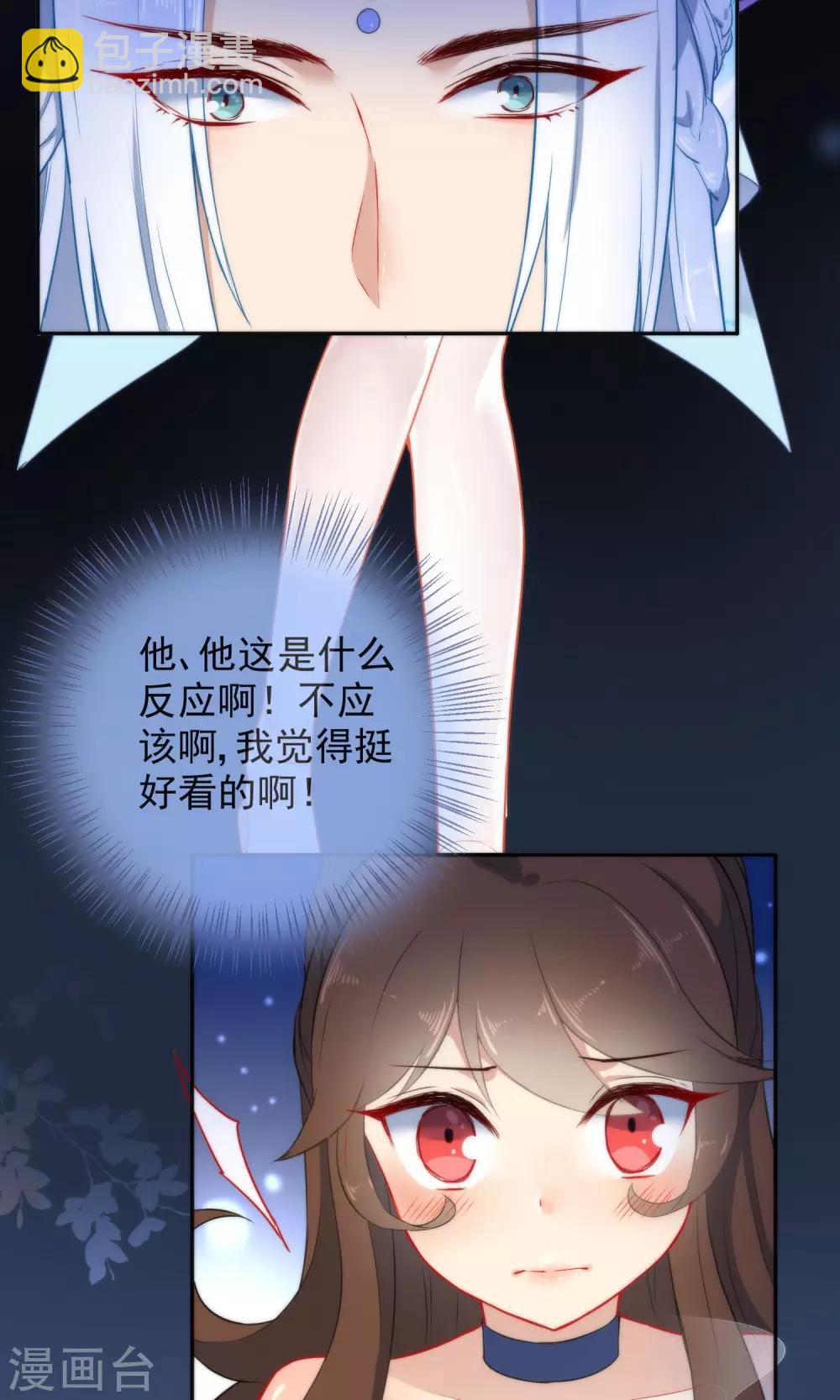 🍔狼少女养成记 第10话 本王亲自调教 第15页