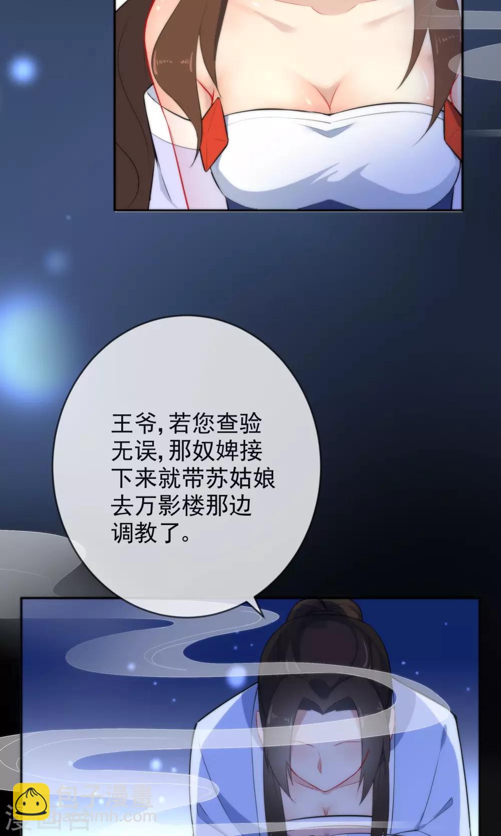 🍔狼少女养成记 第10话 本王亲自调教 第16页