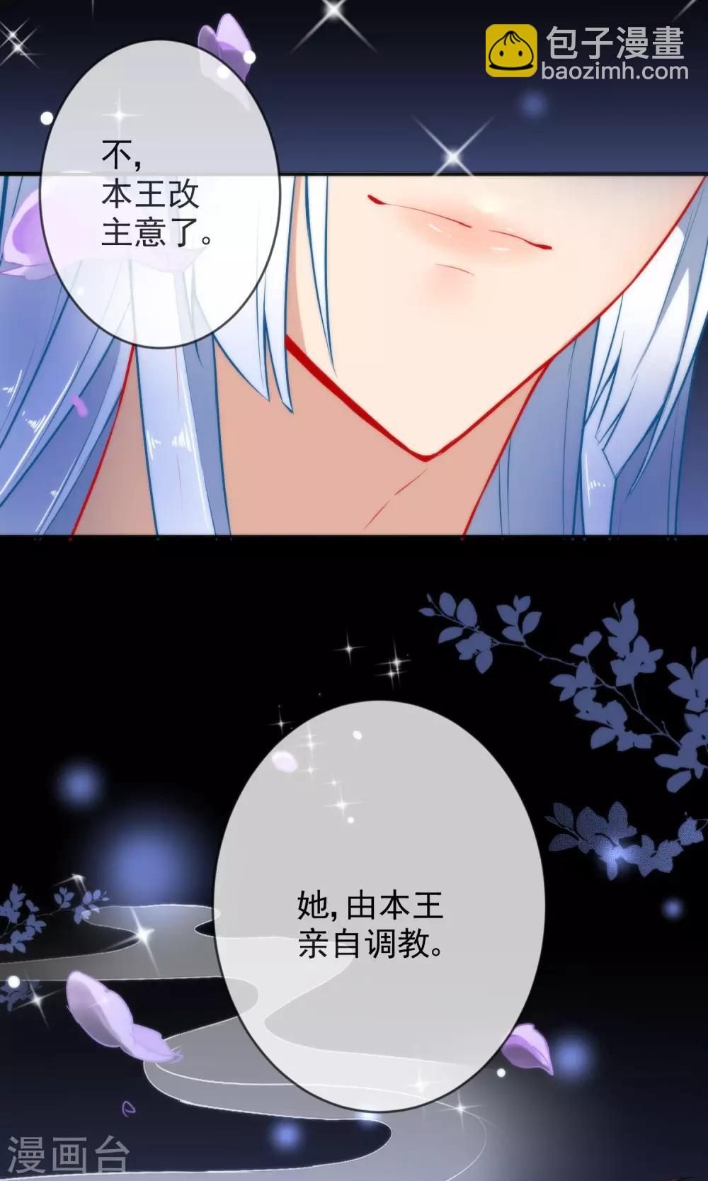 🍔狼少女养成记 第10话 本王亲自调教 第18页