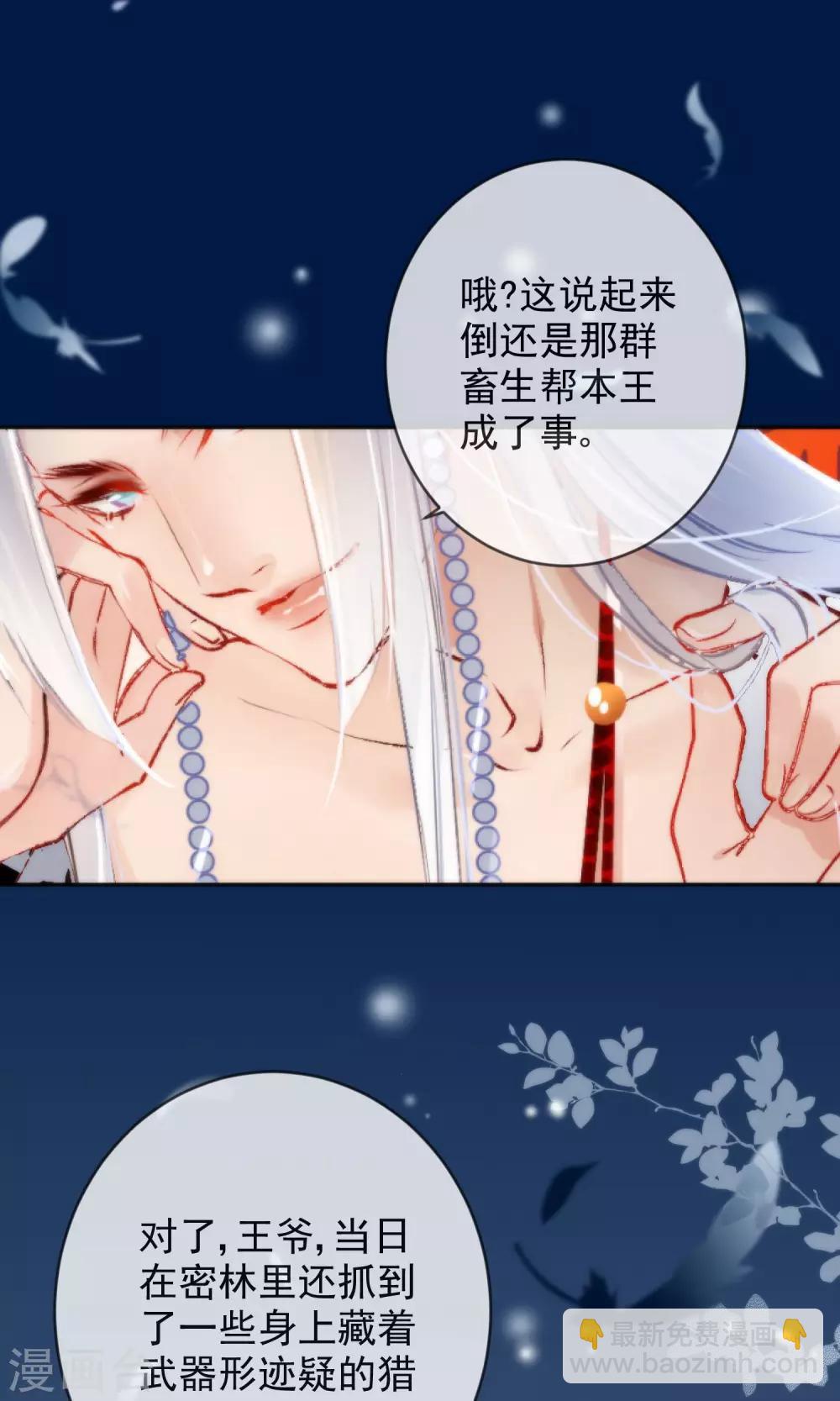 🍔狼少女养成记 第10话 本王亲自调教 第2页