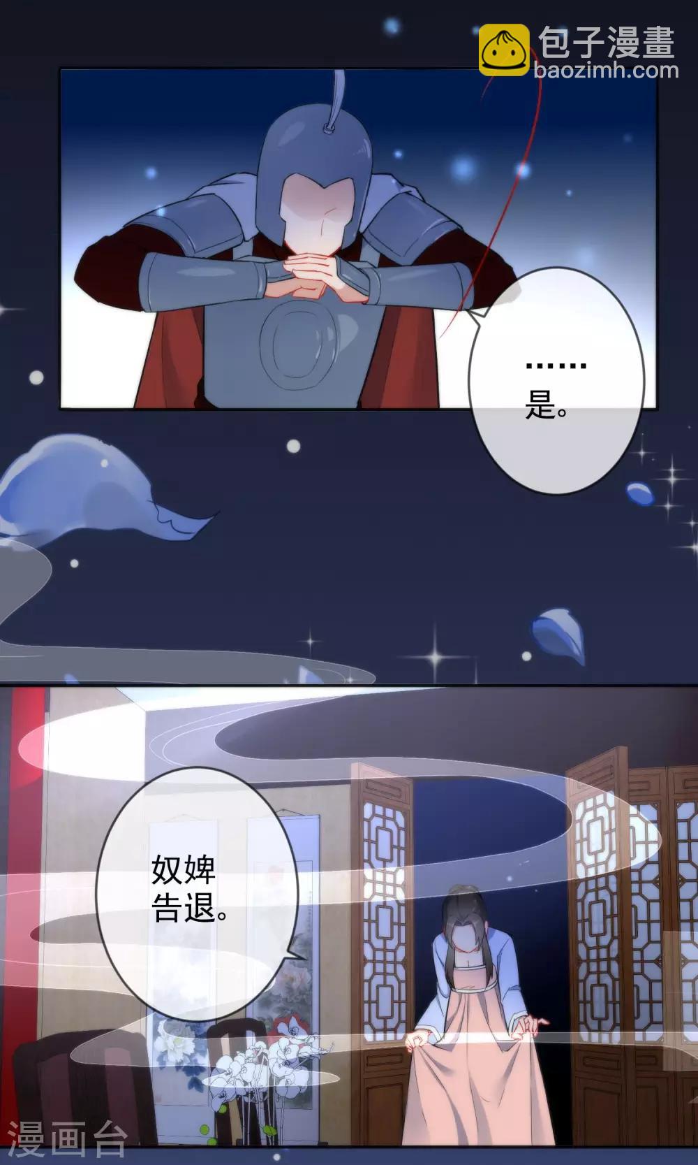 🍔狼少女养成记 第10话 本王亲自调教 第22页