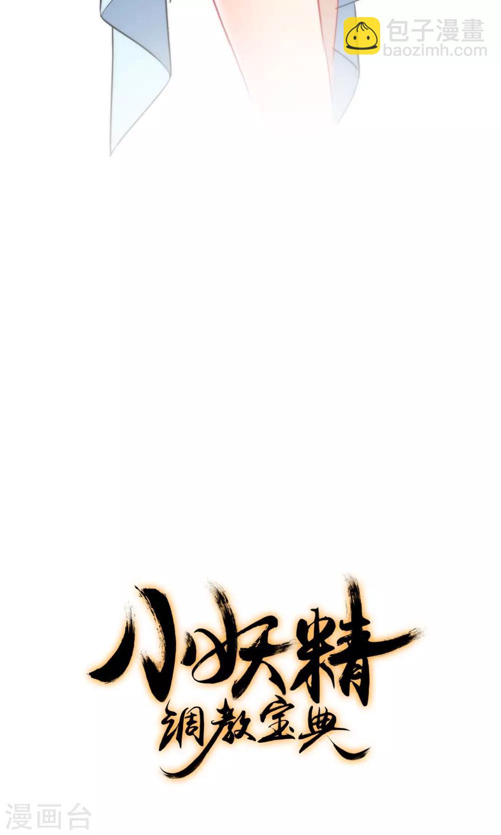 🍔狼少女养成记 第10话 本王亲自调教 第26页