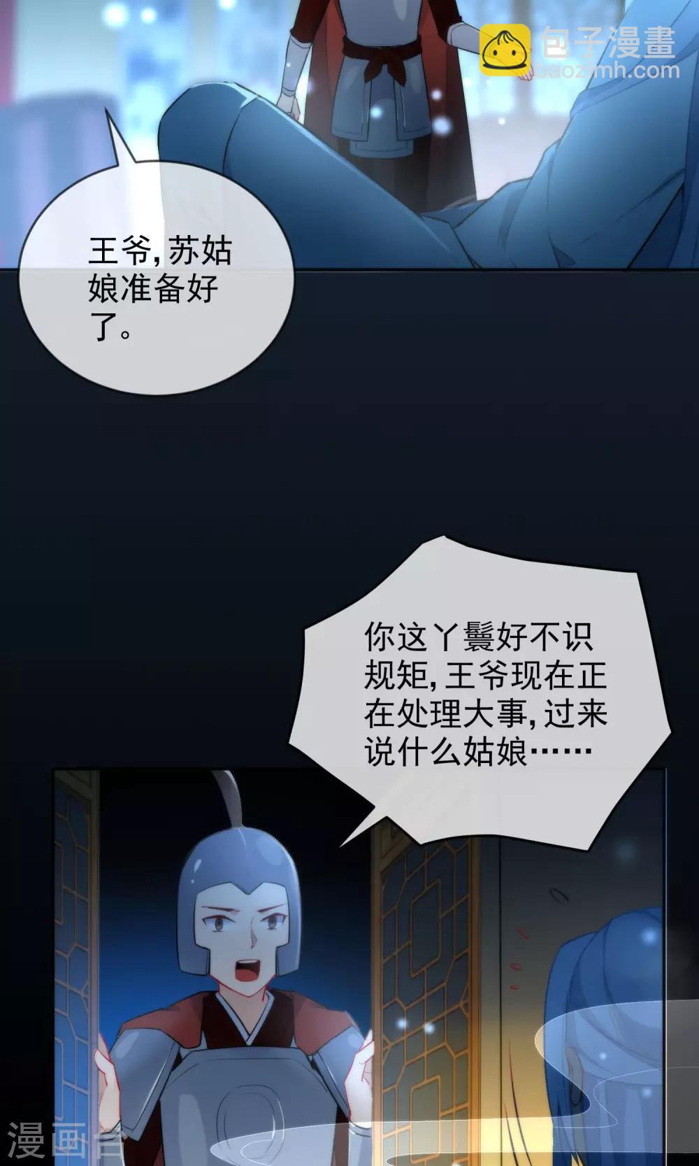 🍔狼少女养成记 第10话 本王亲自调教 第7页