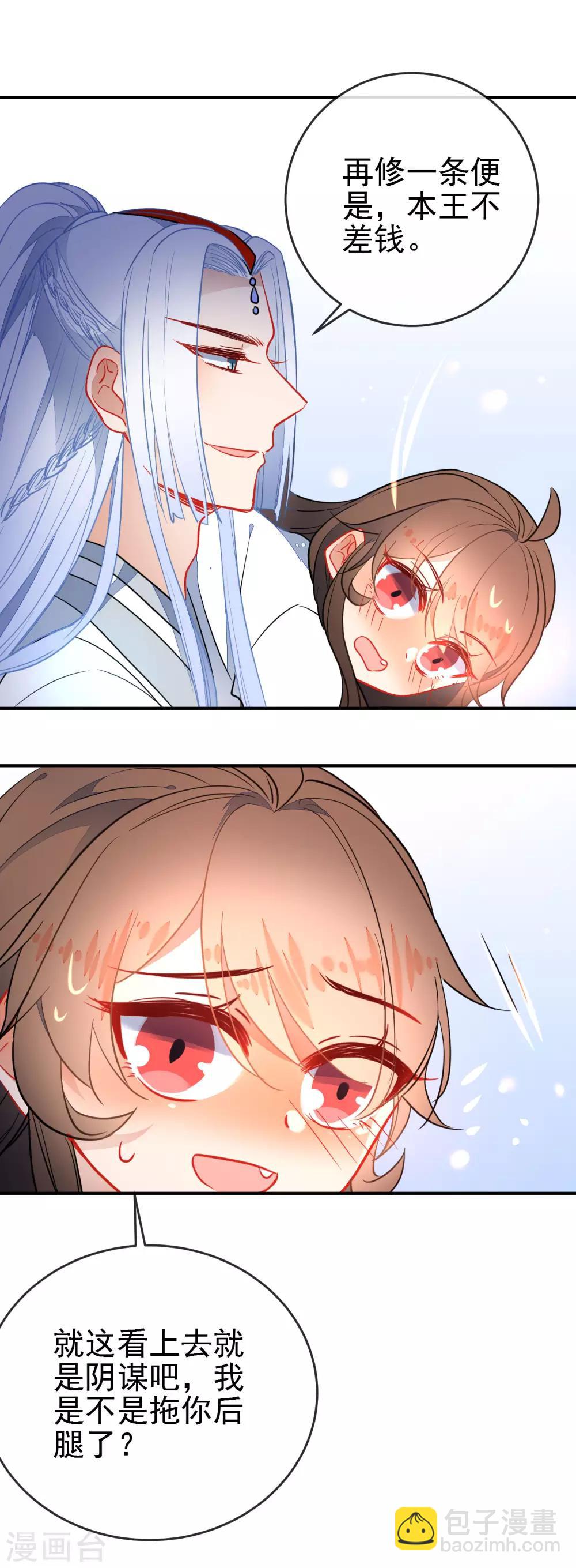 🍔狼少女养成记 第108话 最后的主动 第10页