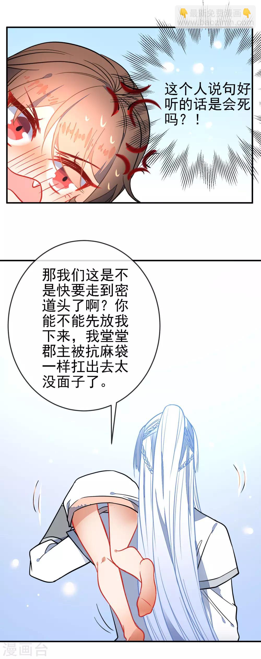 🍔狼少女养成记 第108话 最后的主动 第12页