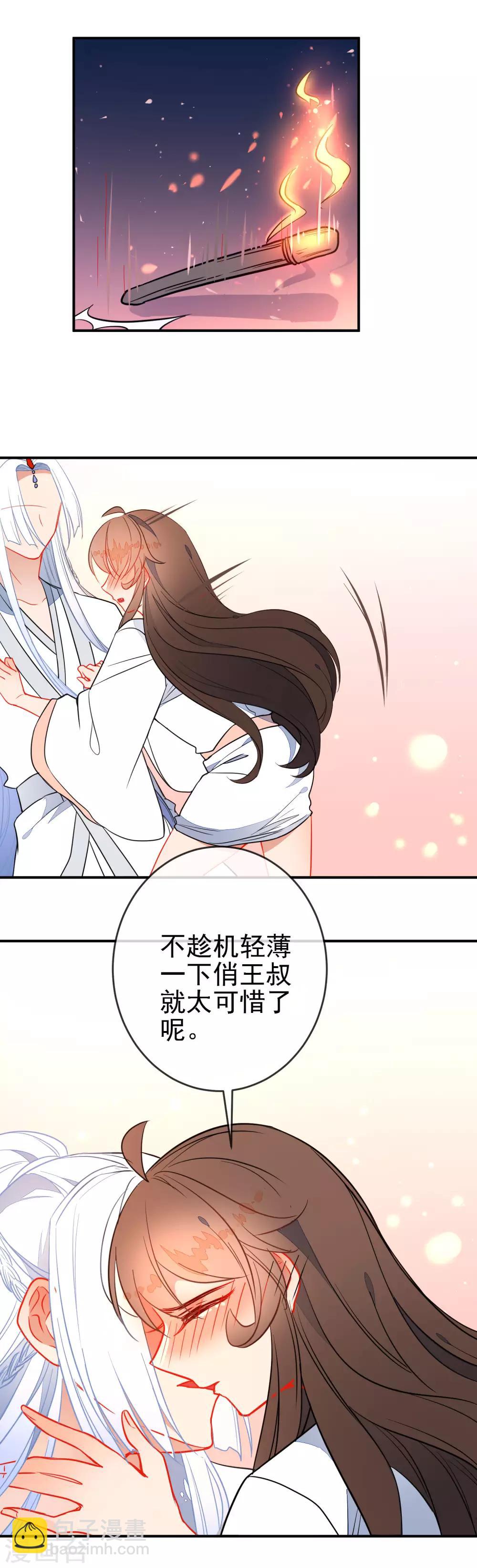 🍔狼少女养成记 第108话 最后的主动 第15页