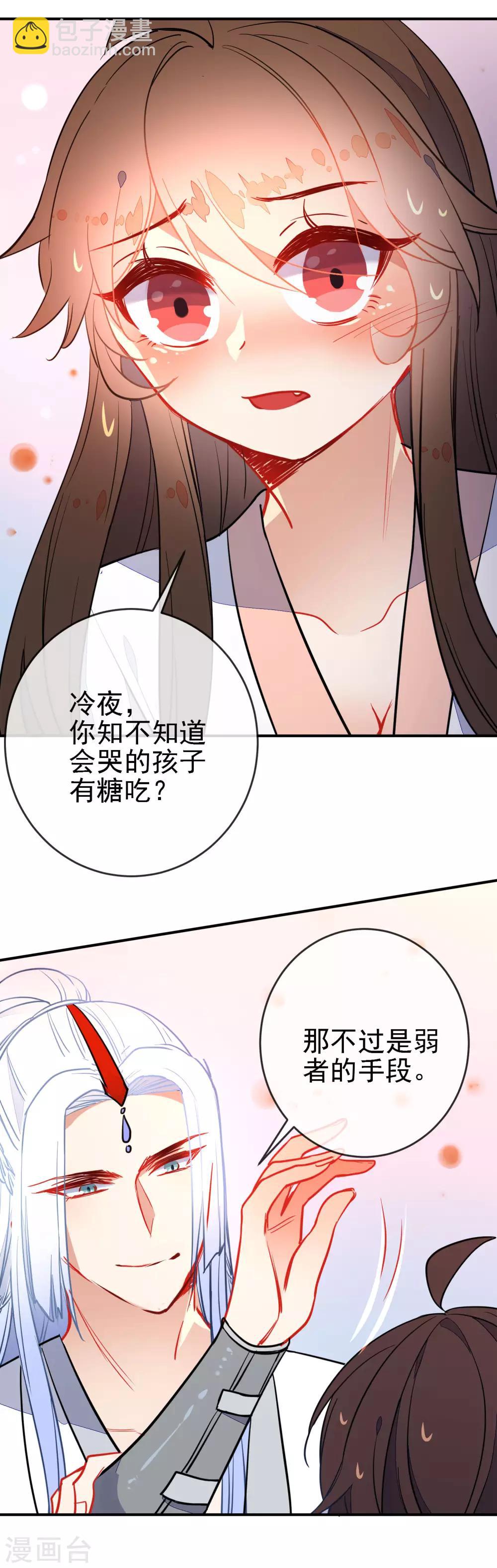 🍔狼少女养成记 第108话 最后的主动 第5页