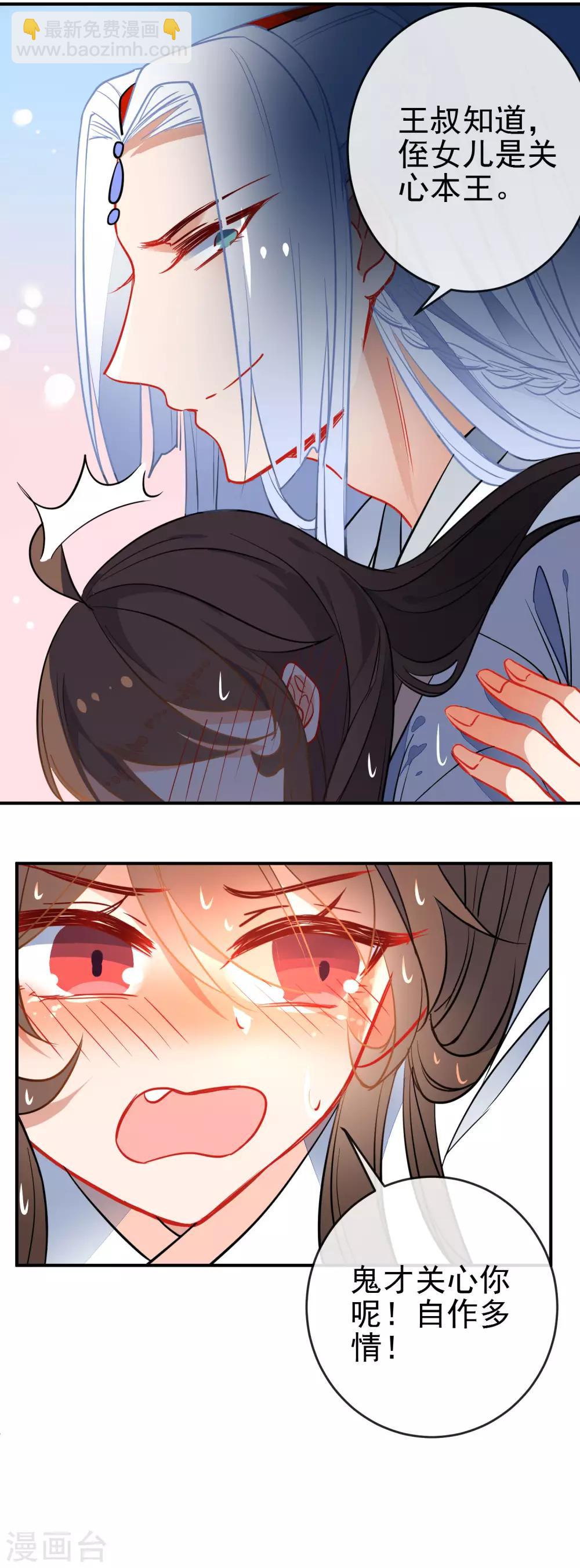 🍔狼少女养成记 第108话 最后的主动 第8页