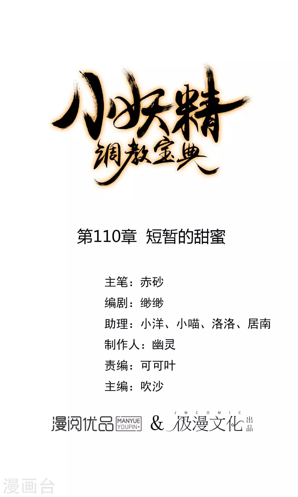 🍔狼少女养成记 第110话 短暂的甜蜜 第1页