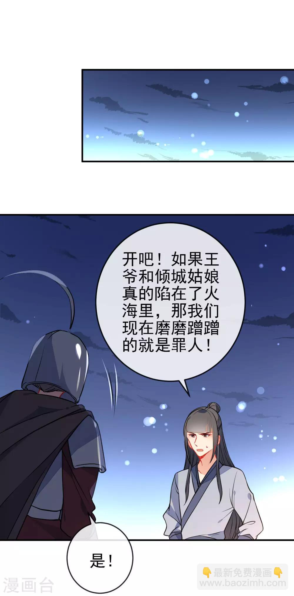 🍔狼少女养成记 第110话 短暂的甜蜜 第11页