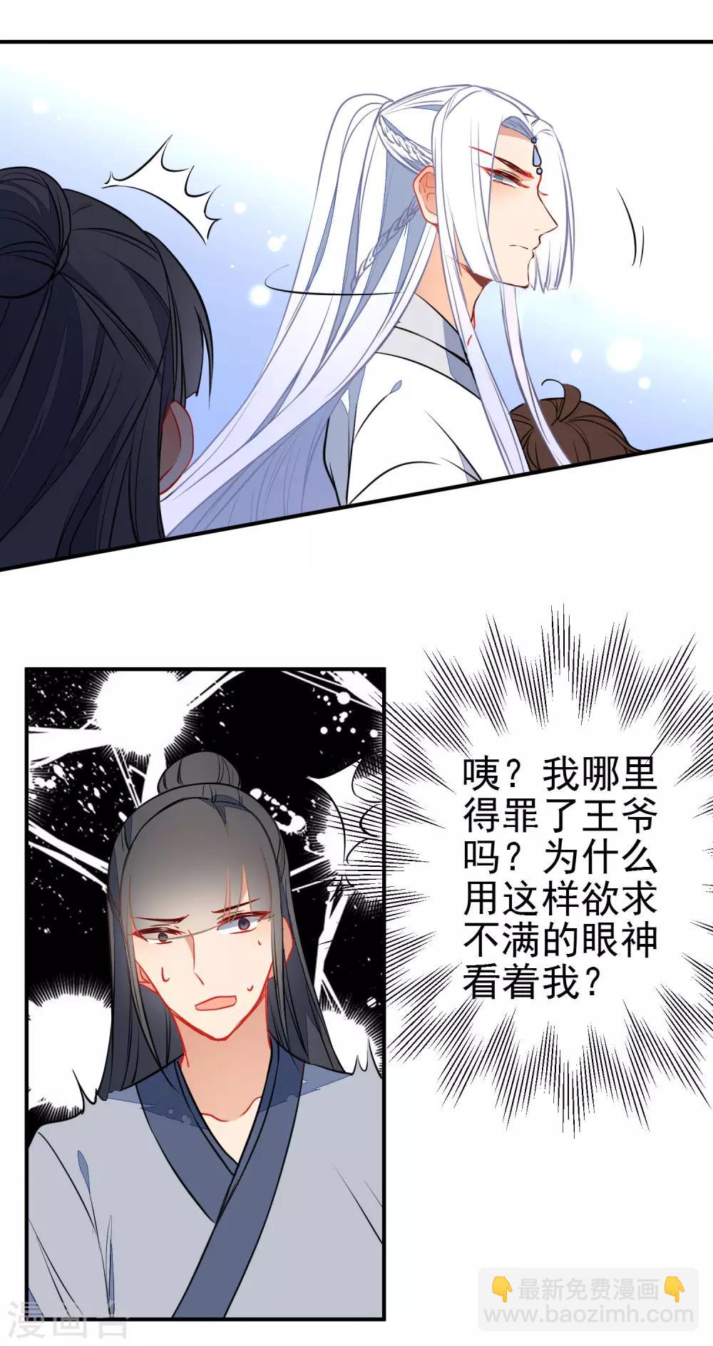 🍔狼少女养成记 第110话 短暂的甜蜜 第14页