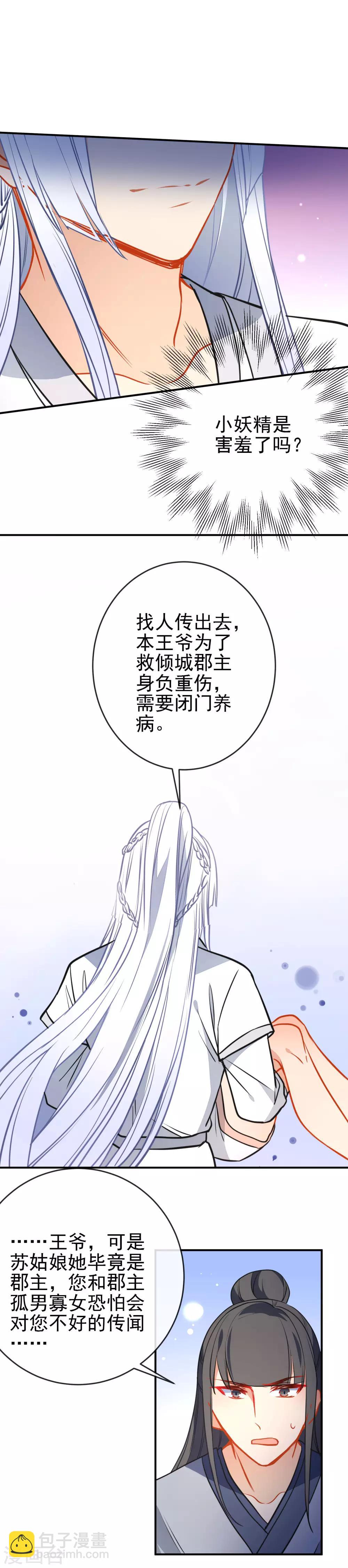 🍔狼少女养成记 第110话 短暂的甜蜜 第16页