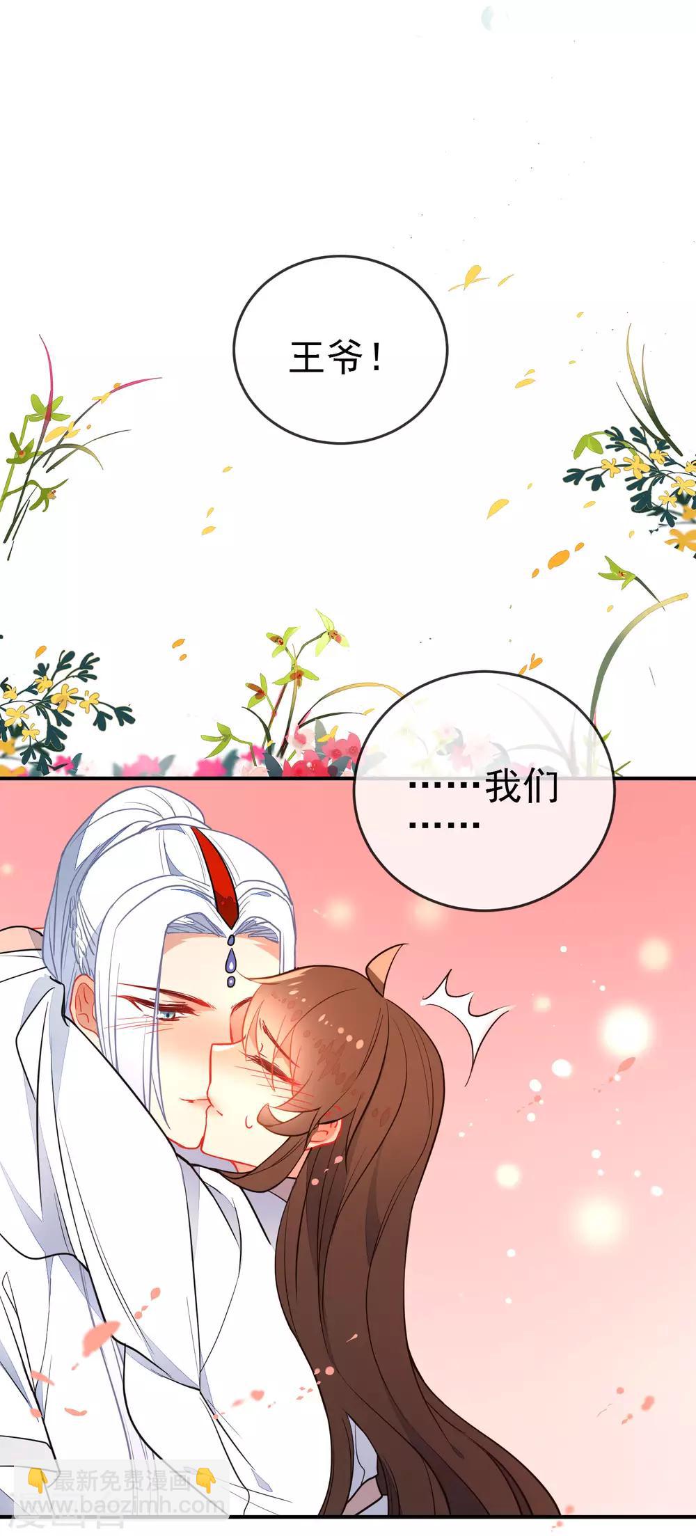🍔狼少女养成记 第110话 短暂的甜蜜 第2页