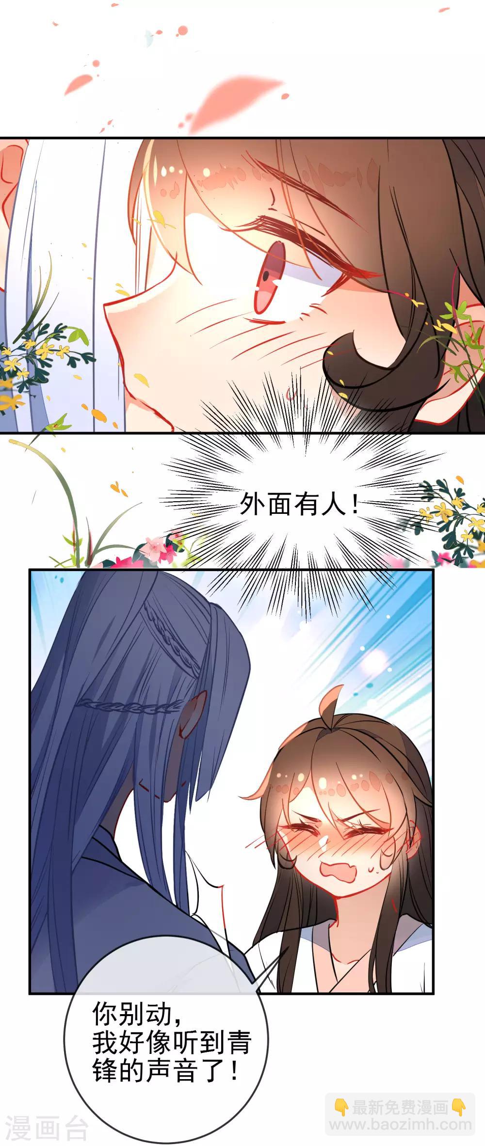 🍔狼少女养成记 第110话 短暂的甜蜜 第3页