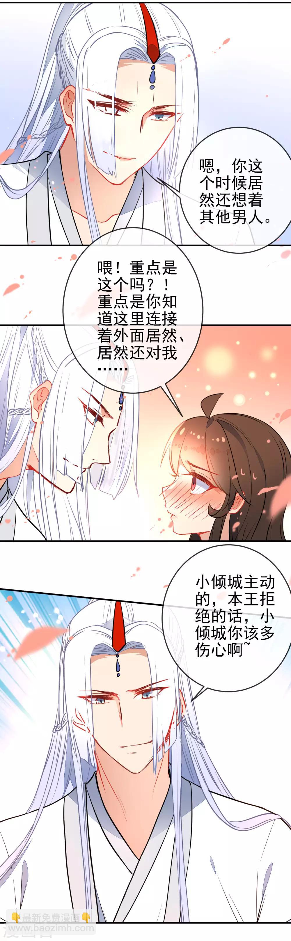 🍔狼少女养成记 第110话 短暂的甜蜜 第4页