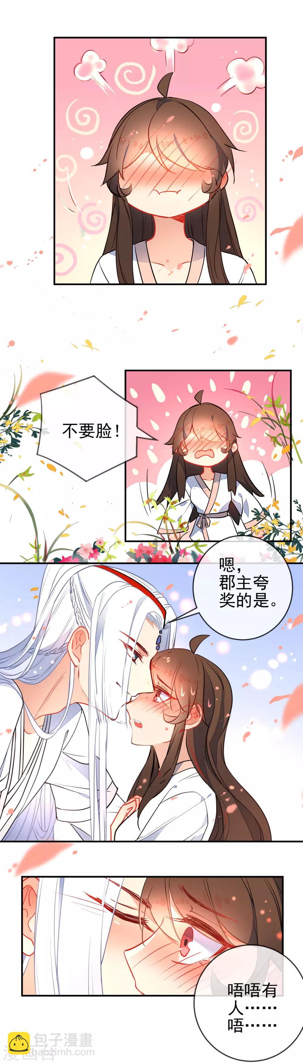 🍔狼少女养成记 第110话 短暂的甜蜜 第5页