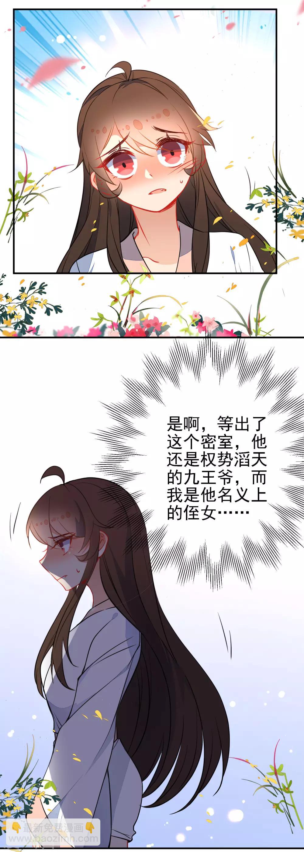 🍔狼少女养成记 第110话 短暂的甜蜜 第7页
