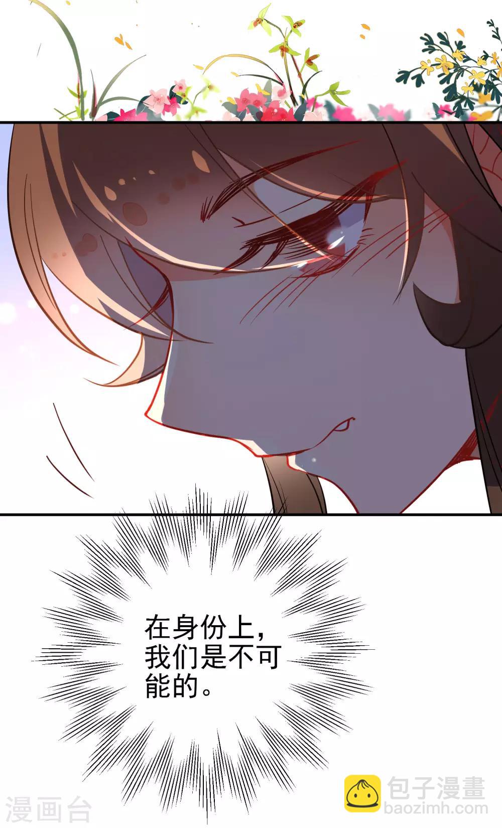 🍔狼少女养成记 第110话 短暂的甜蜜 第8页