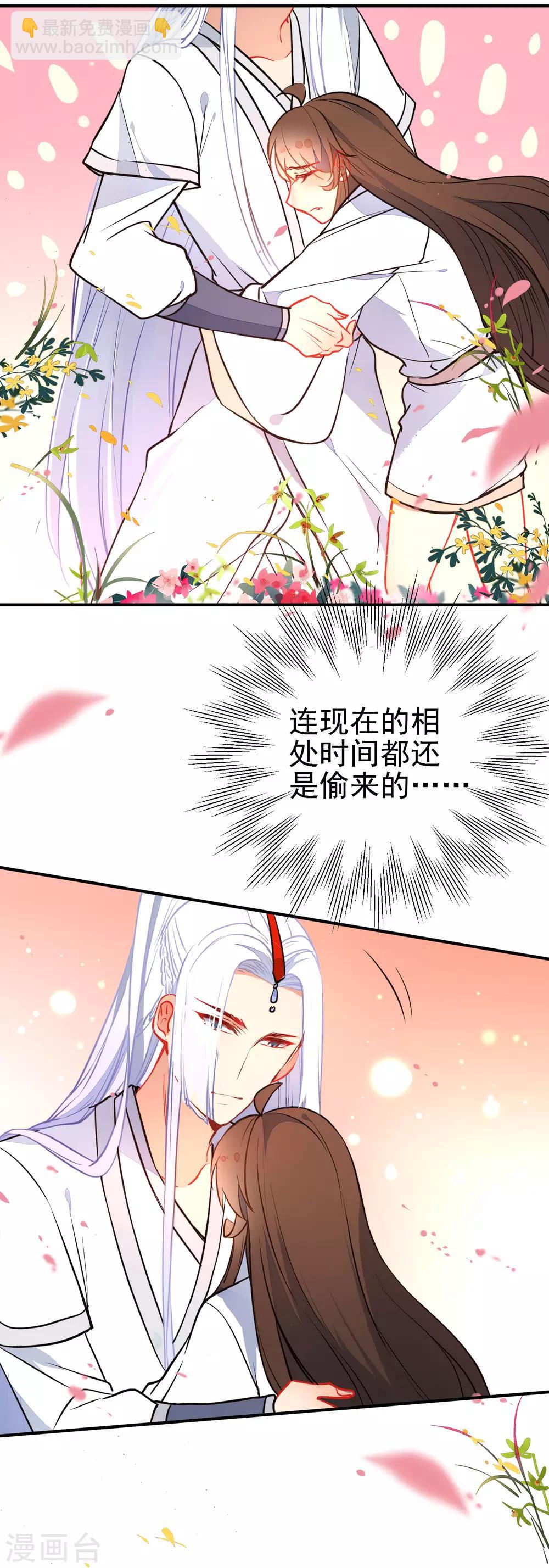 🍔狼少女养成记 第110话 短暂的甜蜜 第9页