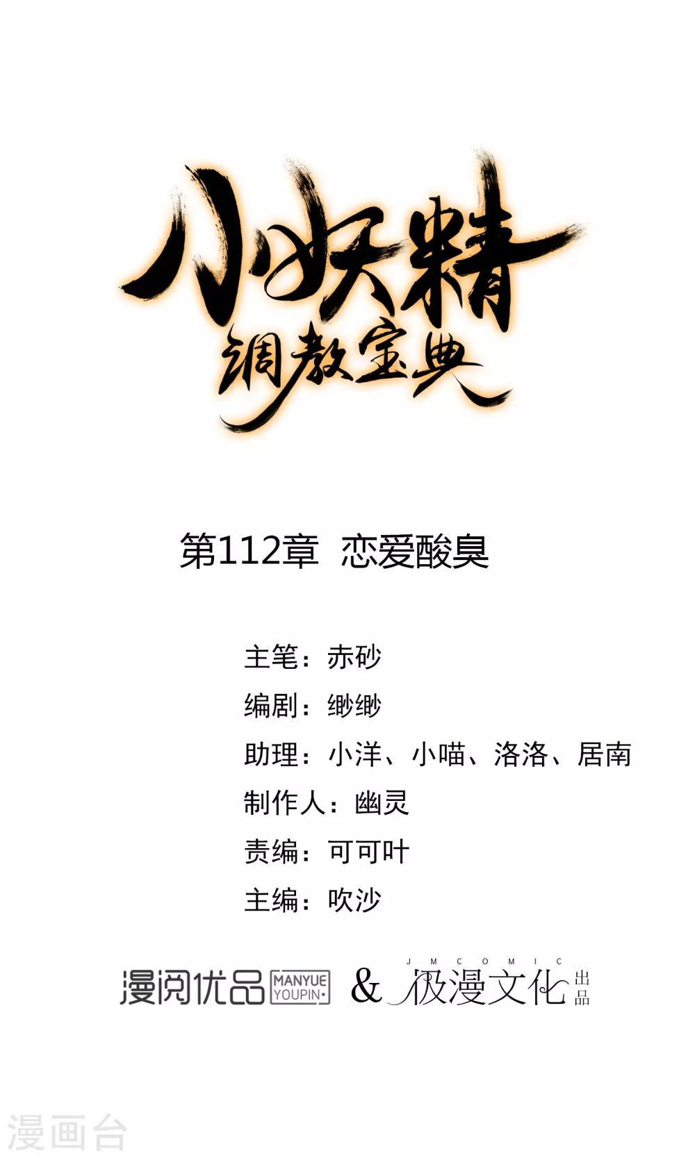 🍔狼少女养成记 第112话 恋爱酸臭 第1页