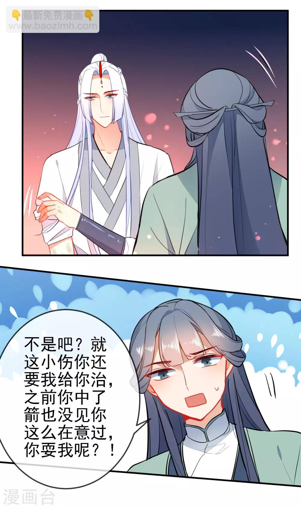 🍔狼少女养成记 第112话 恋爱酸臭 第10页