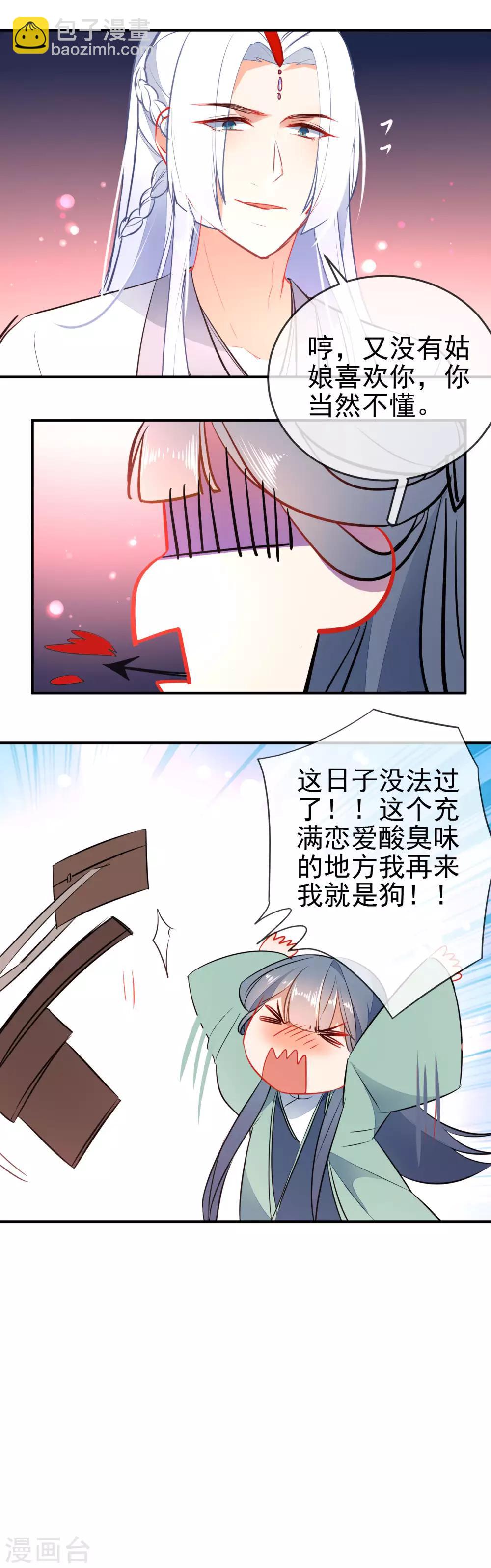 🍔狼少女养成记 第112话 恋爱酸臭 第11页