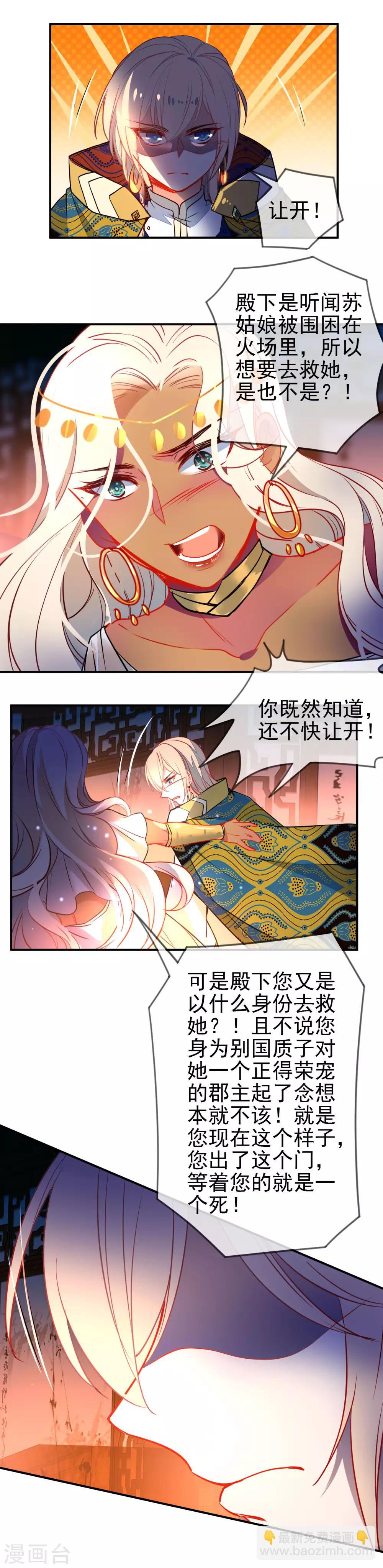 🍔狼少女养成记 第112话 恋爱酸臭 第14页