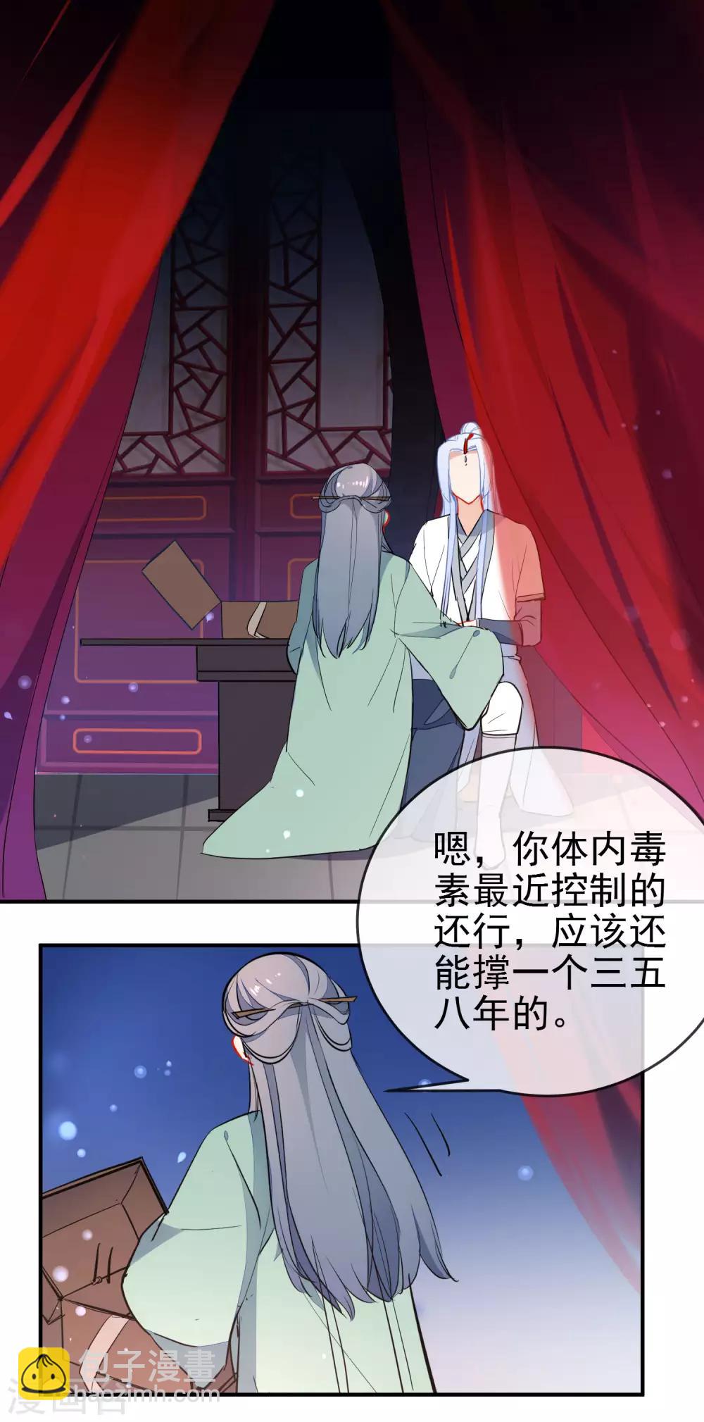 🍔狼少女养成记 第112话 恋爱酸臭 第2页