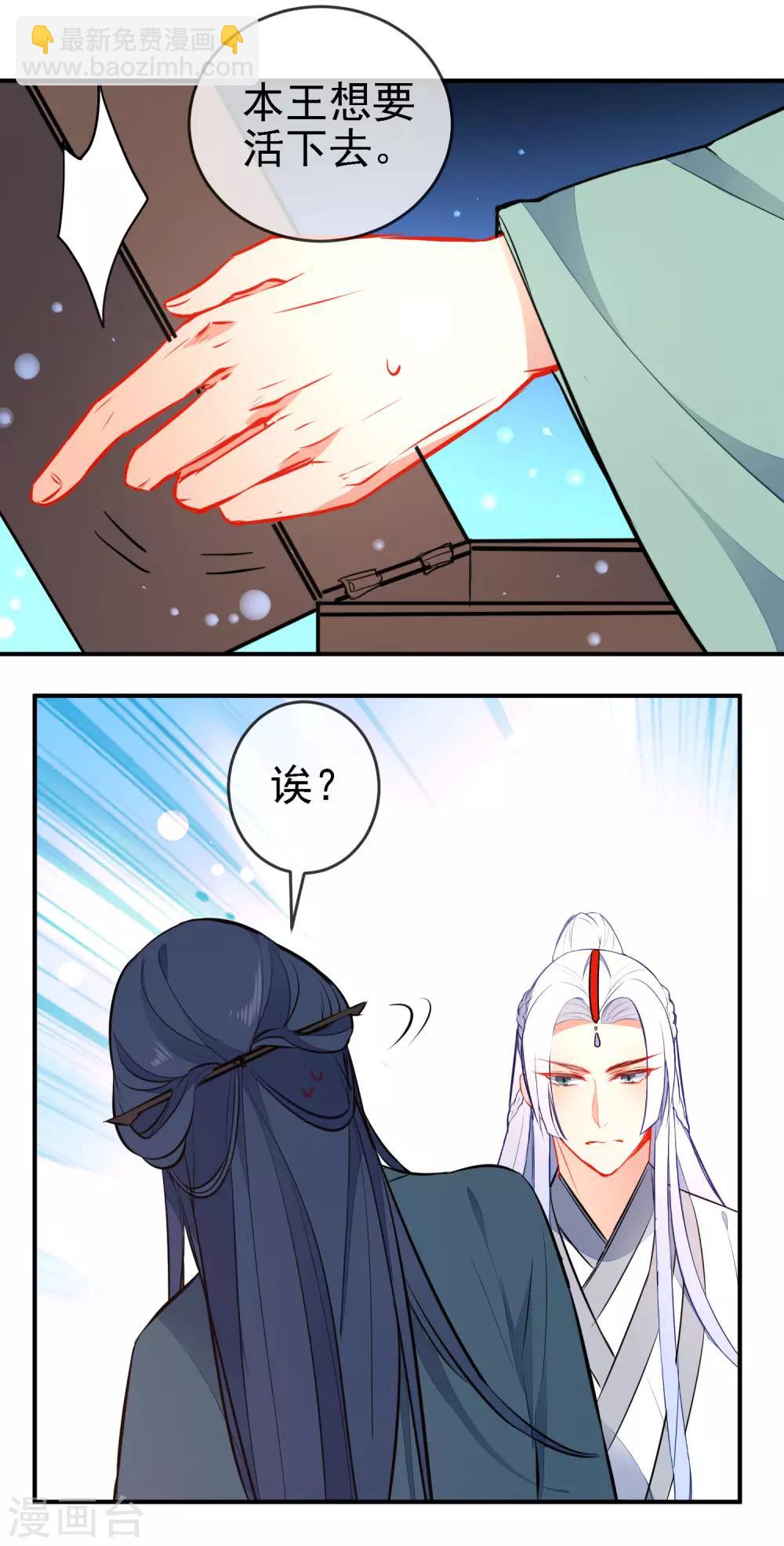 🍔狼少女养成记 第112话 恋爱酸臭 第3页