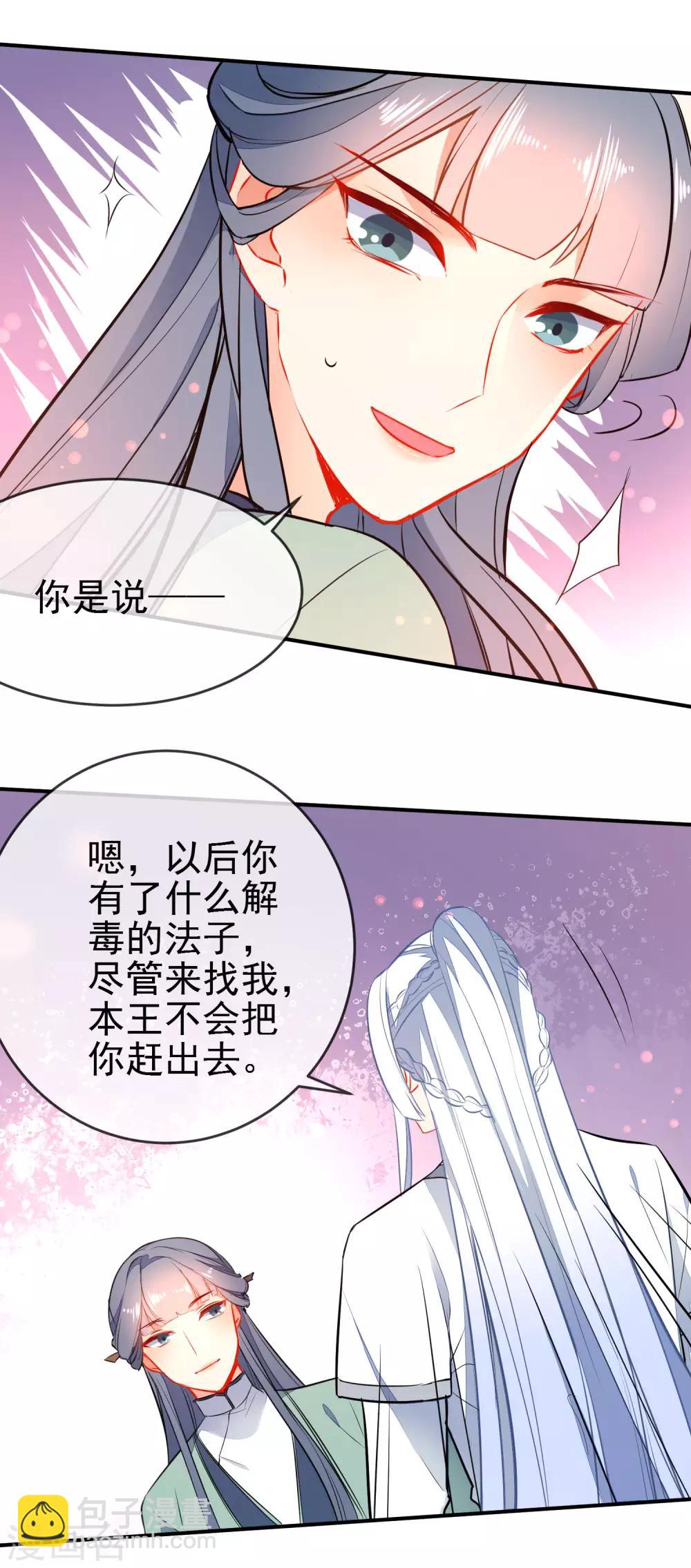 🍔狼少女养成记 第112话 恋爱酸臭 第4页