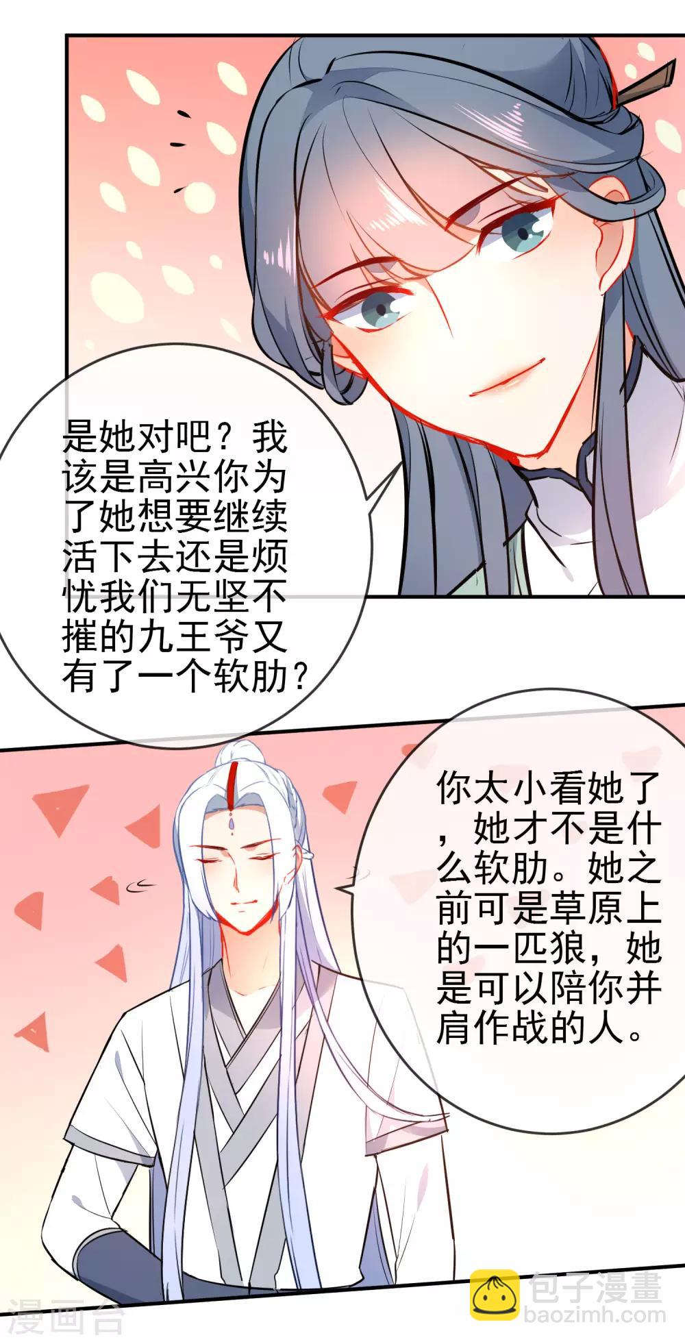 🍔狼少女养成记 第112话 恋爱酸臭 第5页