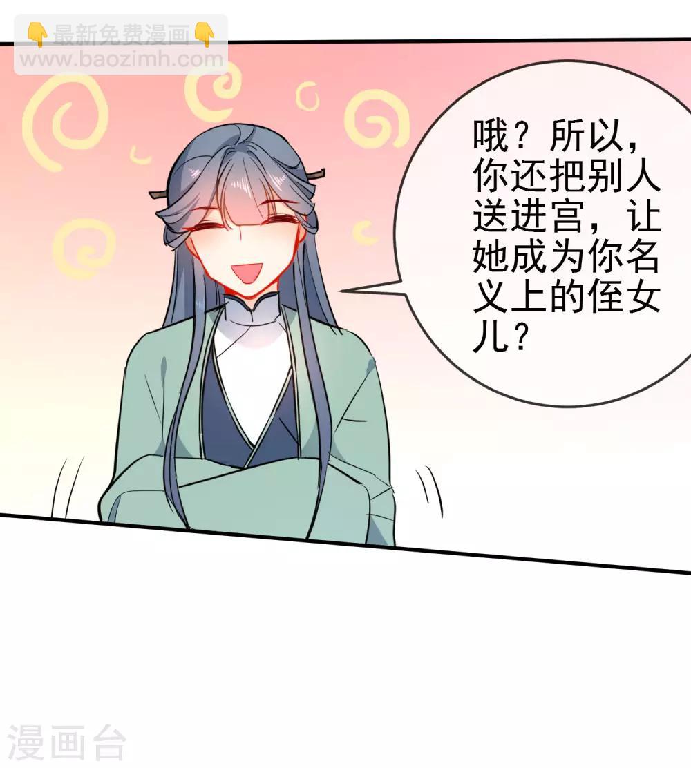 🍔狼少女养成记 第112话 恋爱酸臭 第6页
