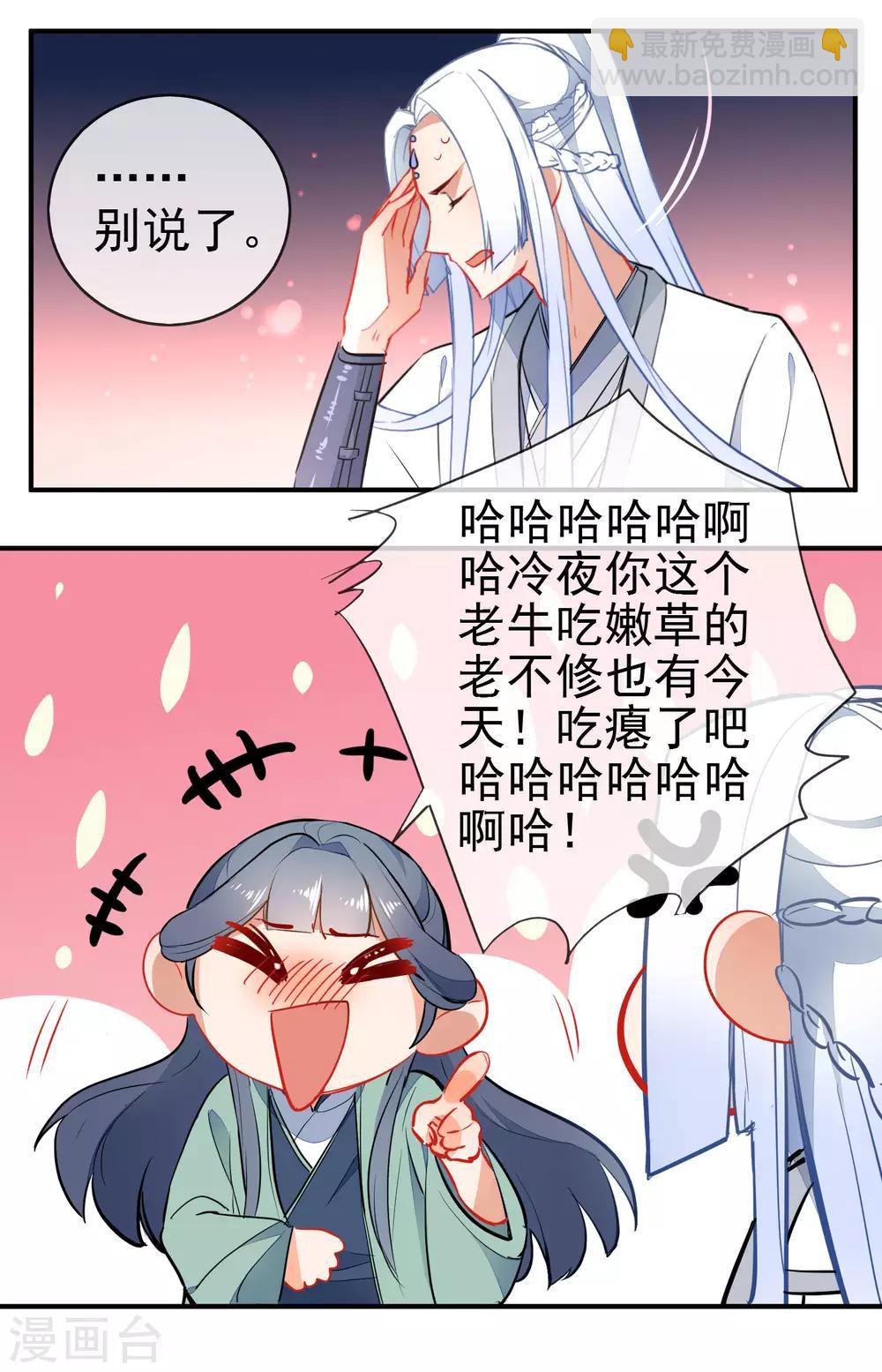 🍔狼少女养成记 第112话 恋爱酸臭 第7页