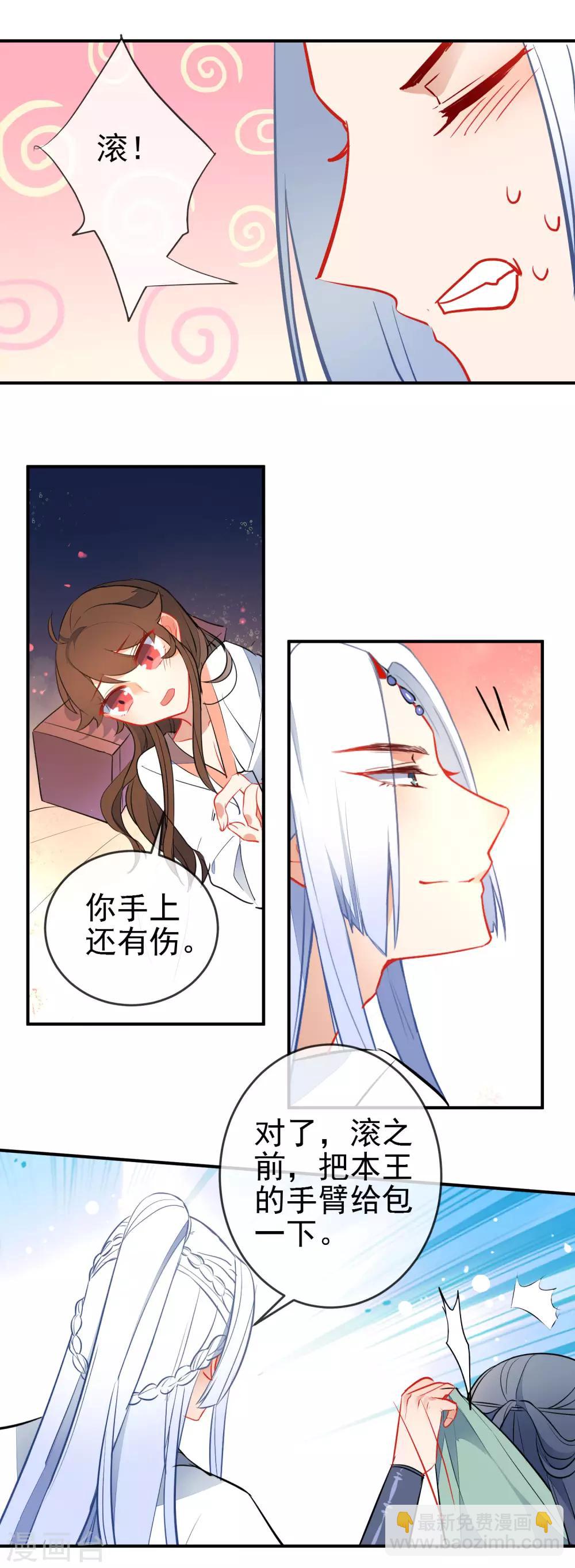 🍔狼少女养成记 第112话 恋爱酸臭 第8页