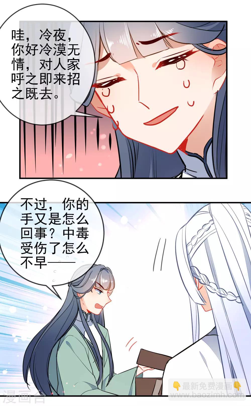 🍔狼少女养成记 第112话 恋爱酸臭 第9页