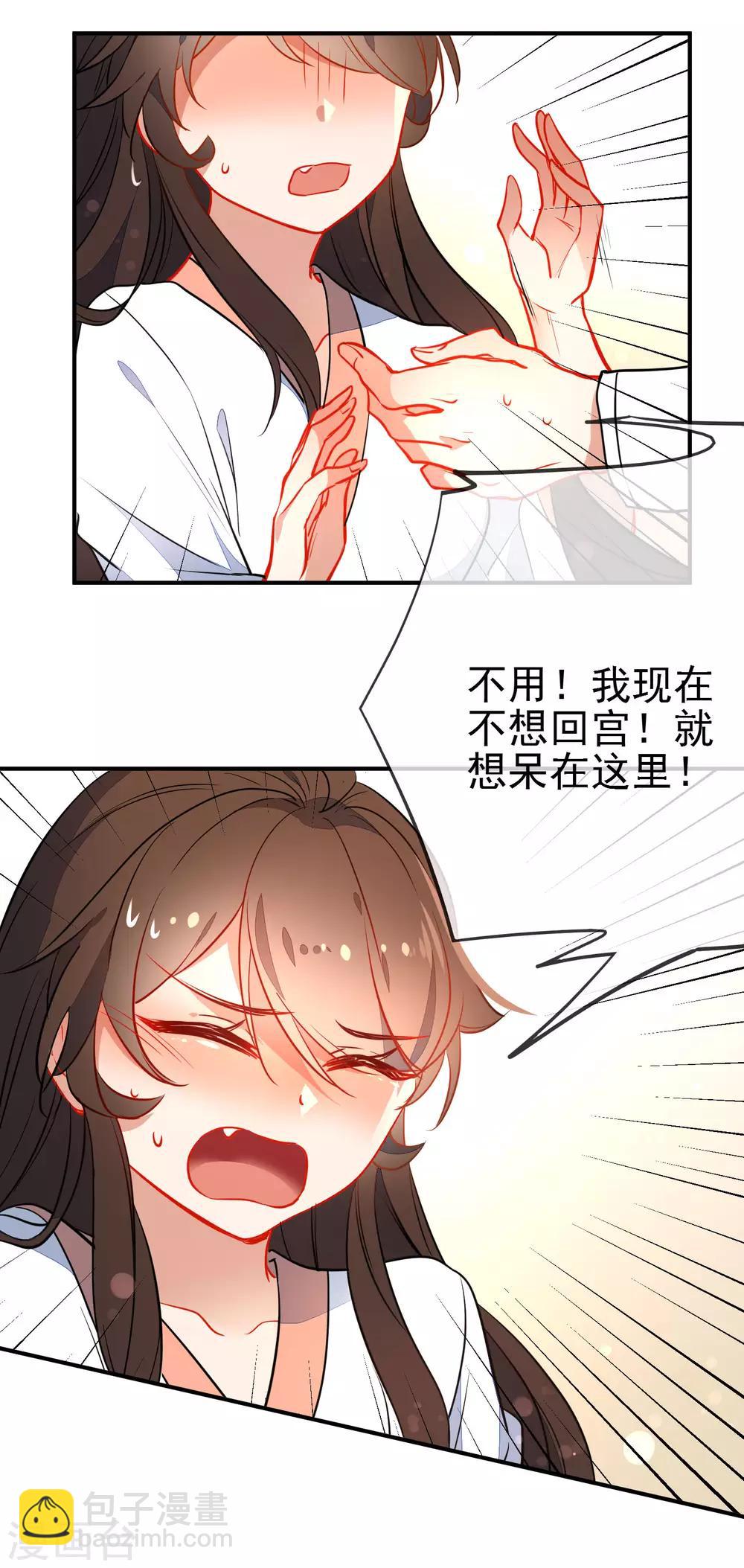 🍔狼少女养成记 第114话 明争暗斗 第11页