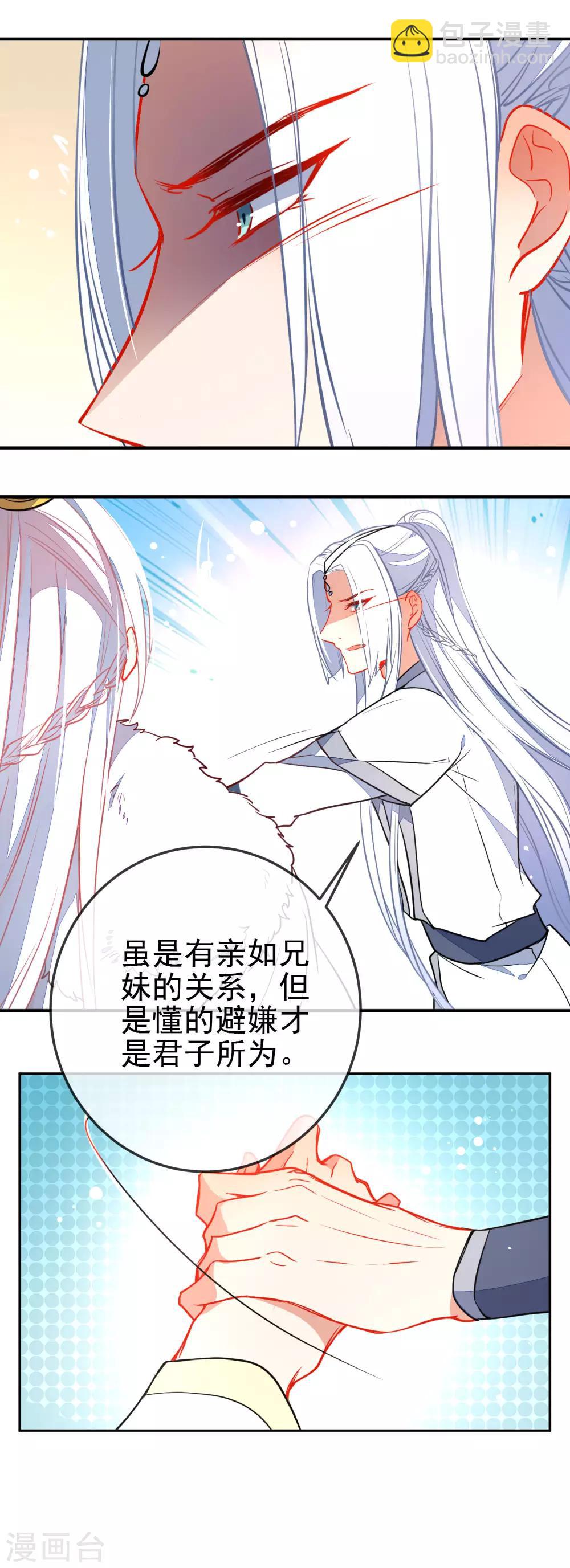 🍔狼少女养成记 第114话 明争暗斗 第16页
