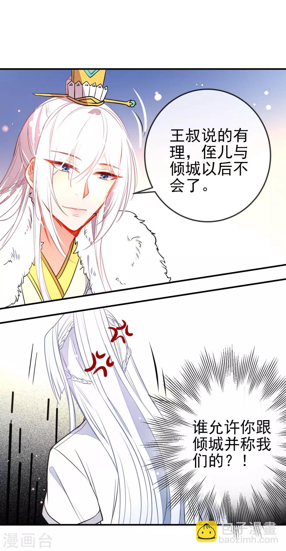 🍔狼少女养成记 第114话 明争暗斗 第17页
