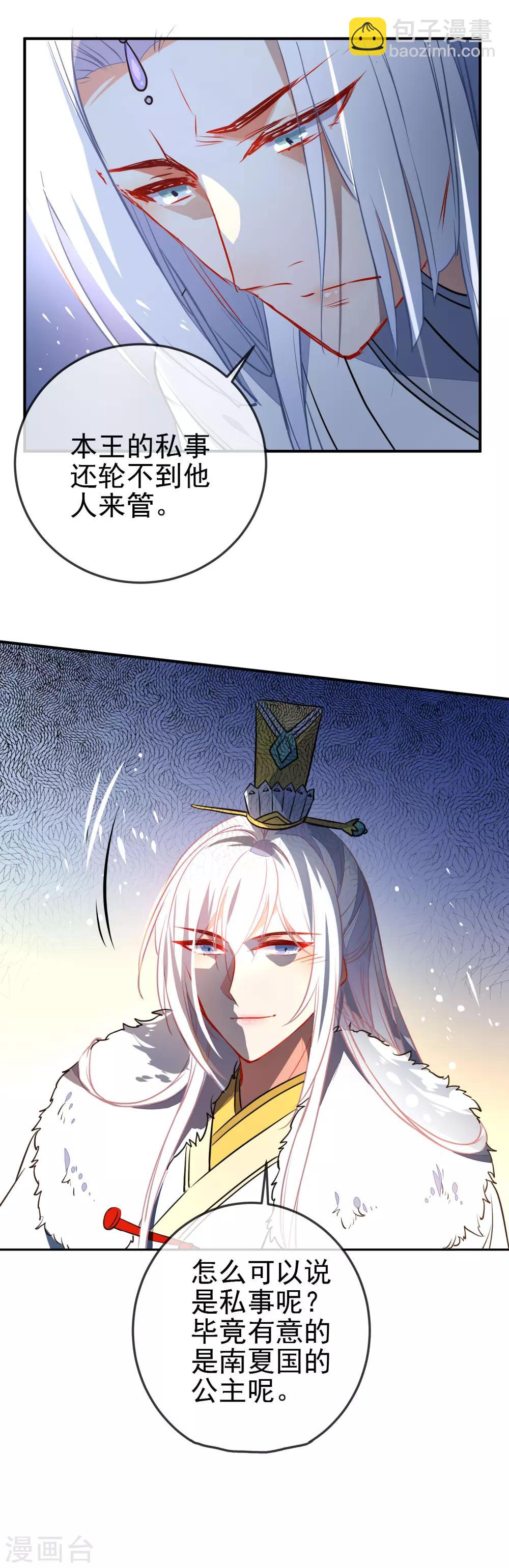 🍔狼少女养成记 第114话 明争暗斗 第19页